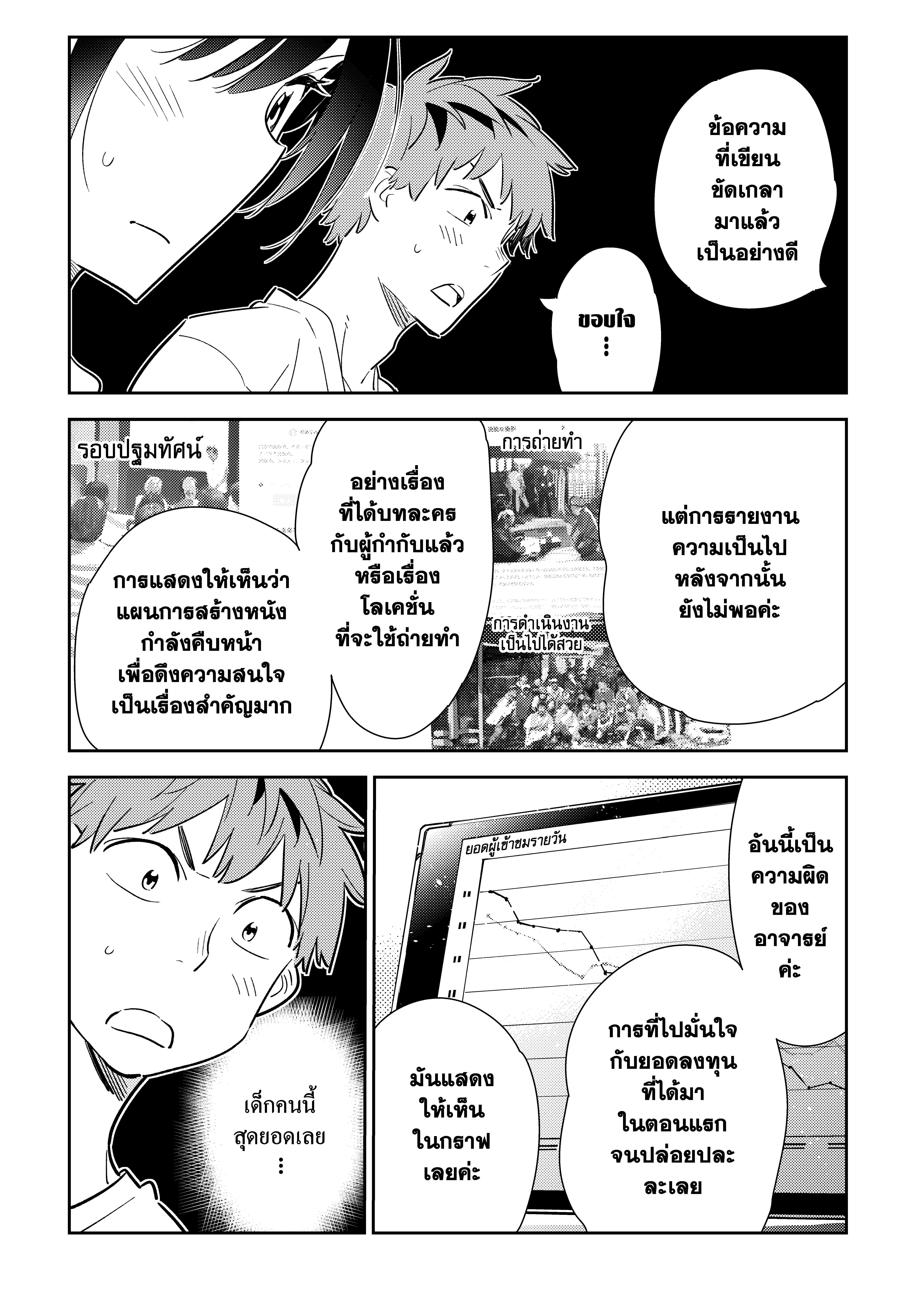 Kanojo Okarishimasu – สะดุดรักยัยแฟนเช่า Chap 119 - Next Chap 120