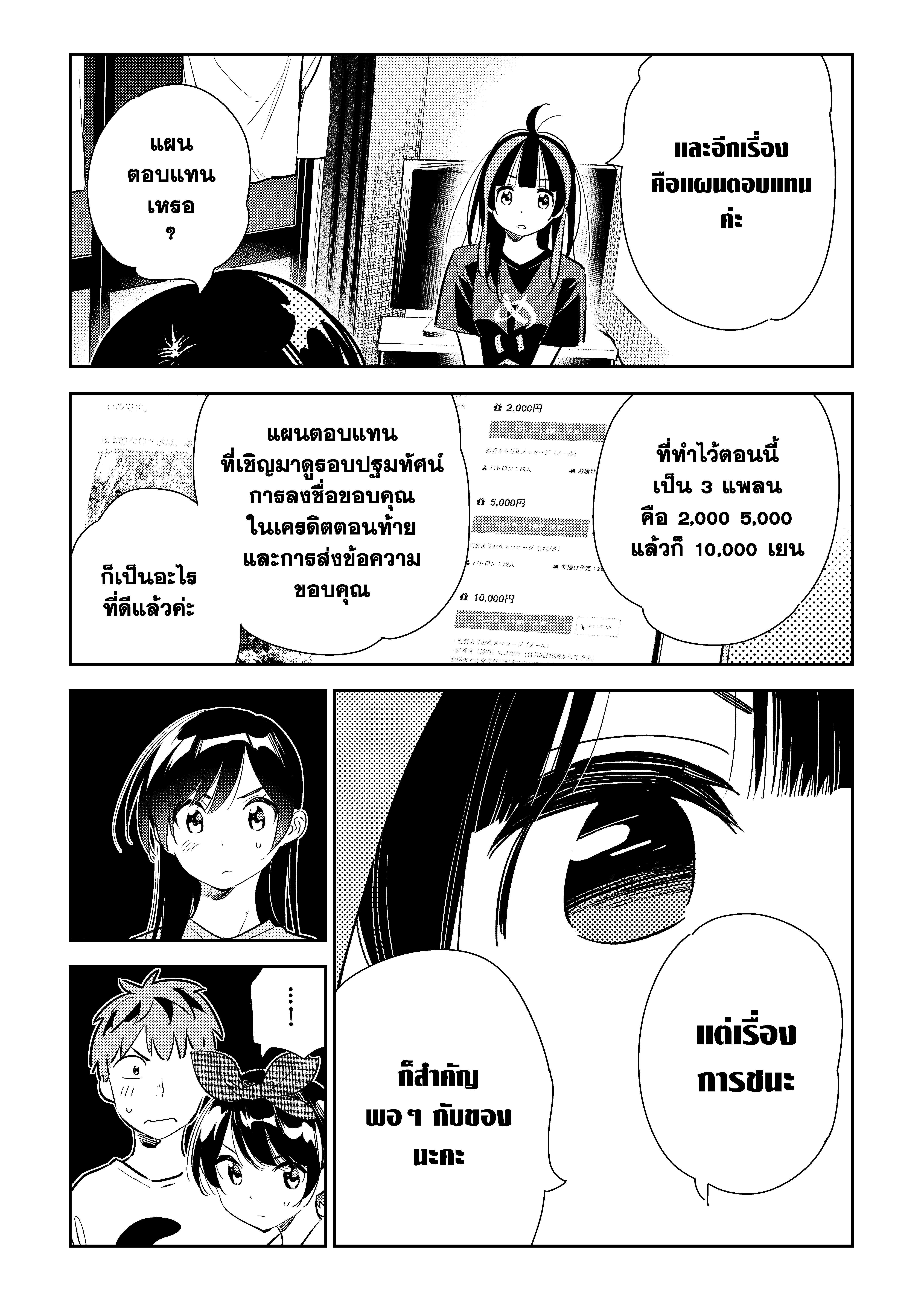 Kanojo Okarishimasu – สะดุดรักยัยแฟนเช่า Chap 119 - Next Chap 120