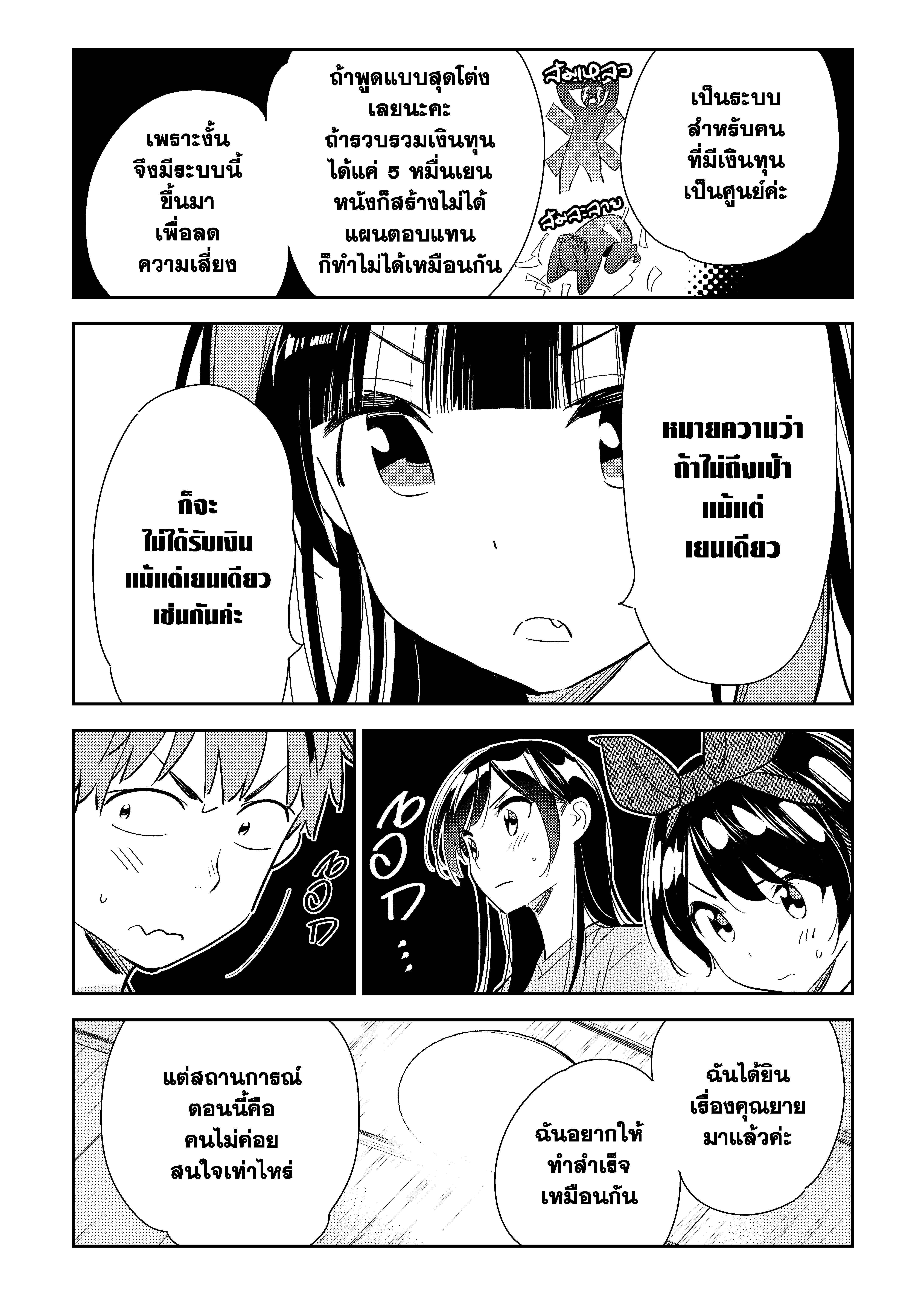Kanojo Okarishimasu – สะดุดรักยัยแฟนเช่า Chap 119 - Next Chap 120