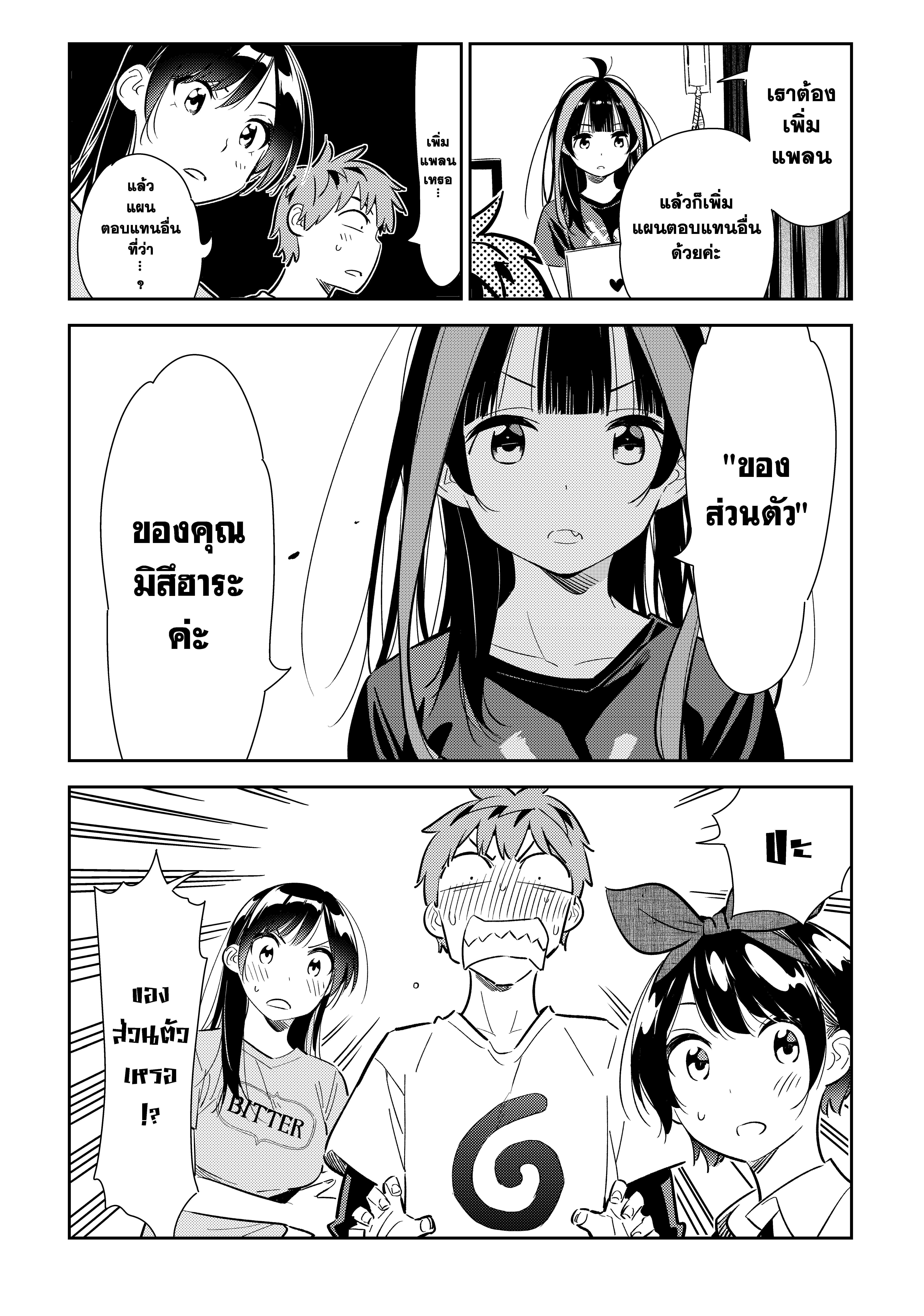 Kanojo Okarishimasu – สะดุดรักยัยแฟนเช่า Chap 119 - Next Chap 120