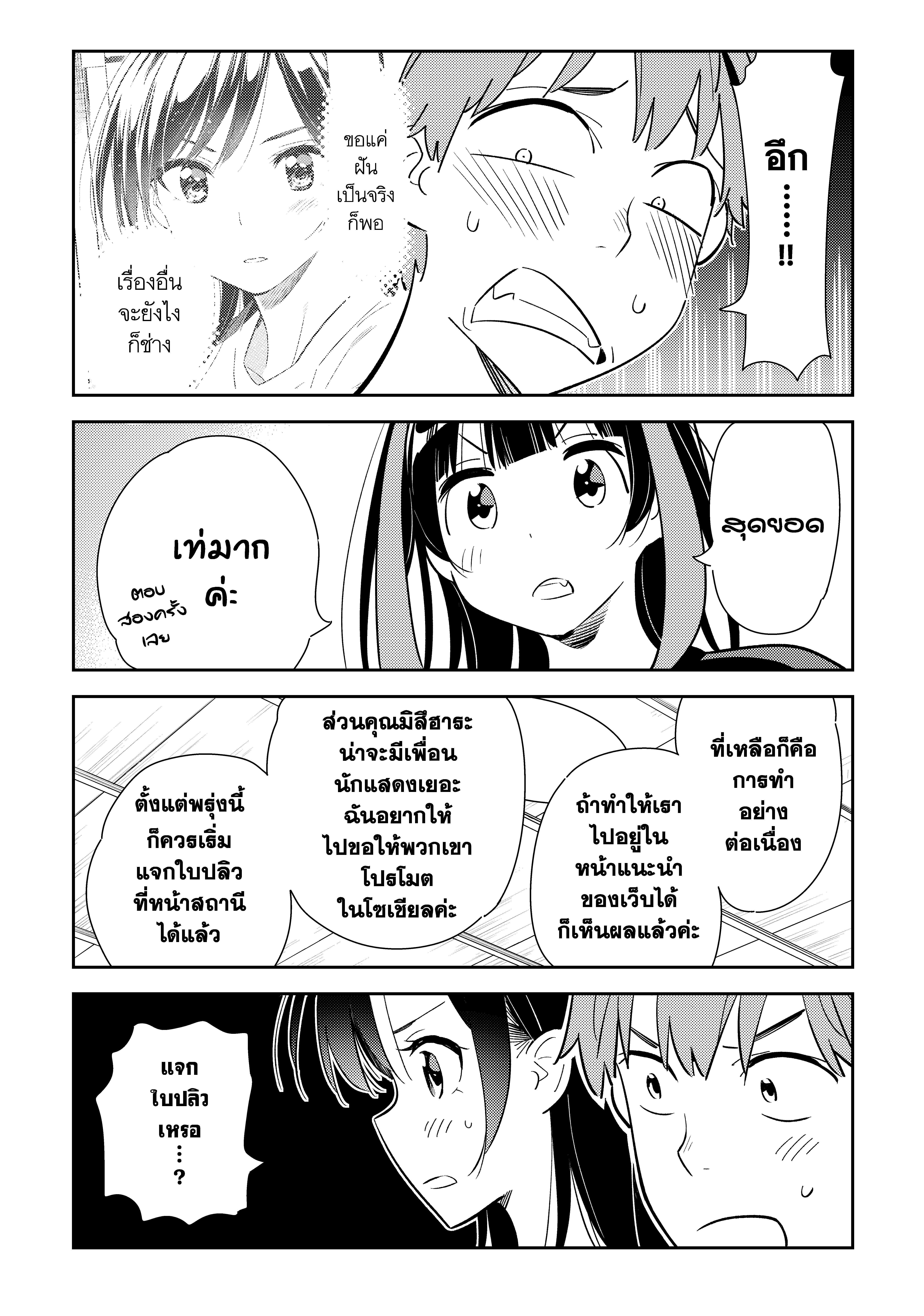 Kanojo Okarishimasu – สะดุดรักยัยแฟนเช่า Chap 119 - Next Chap 120