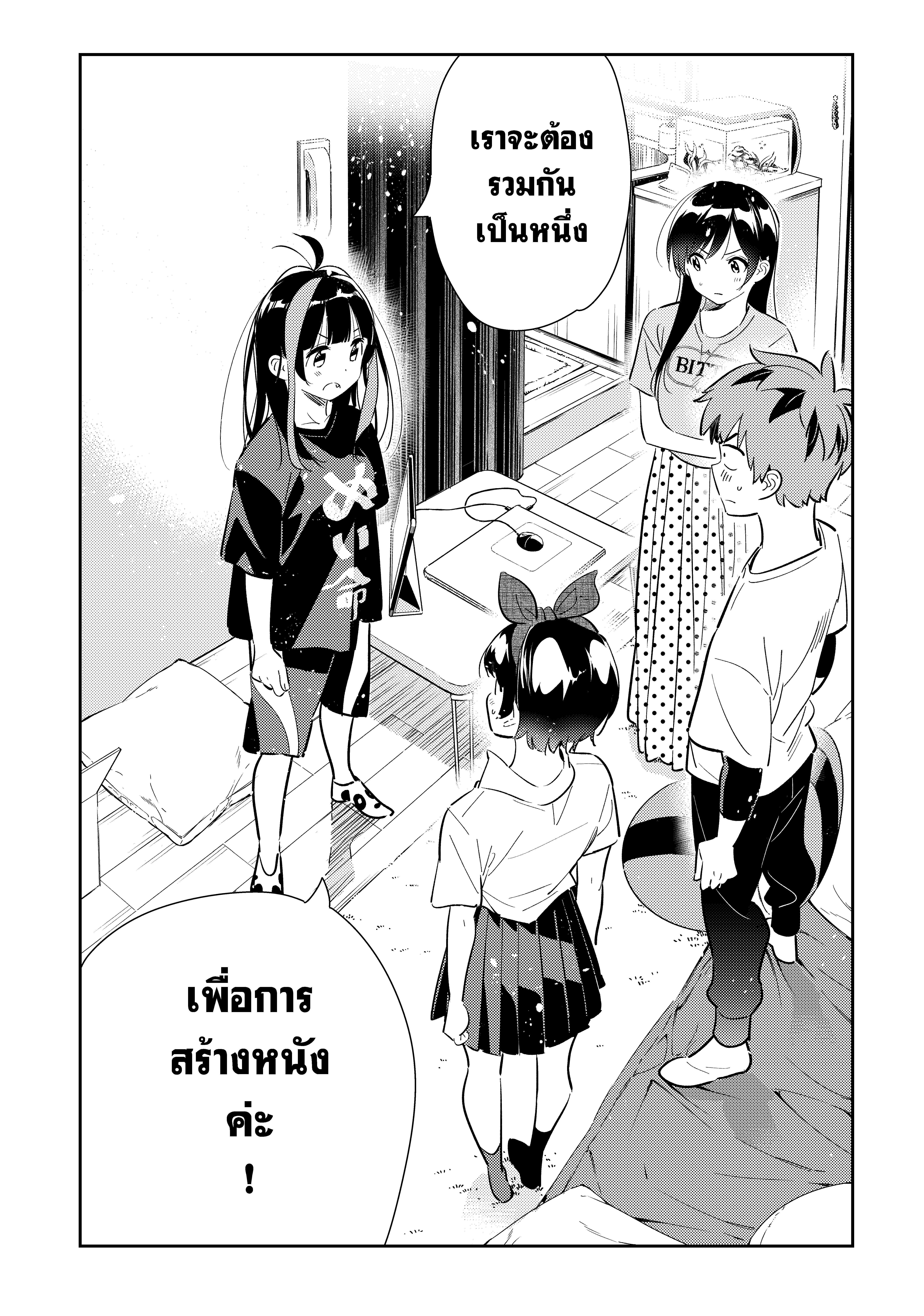 Kanojo Okarishimasu – สะดุดรักยัยแฟนเช่า Chap 119 - Next Chap 120