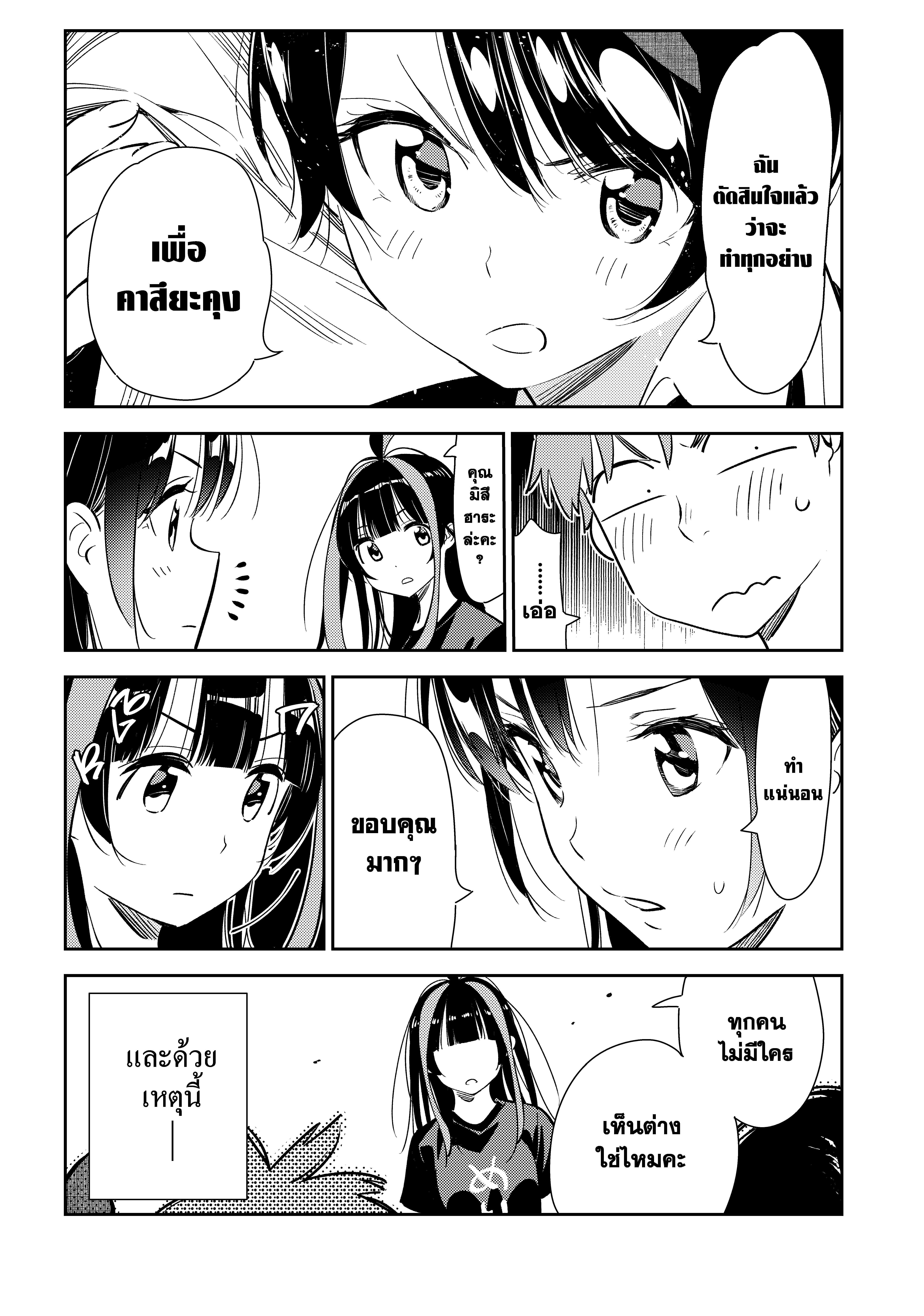 Kanojo Okarishimasu – สะดุดรักยัยแฟนเช่า Chap 119 - Next Chap 120