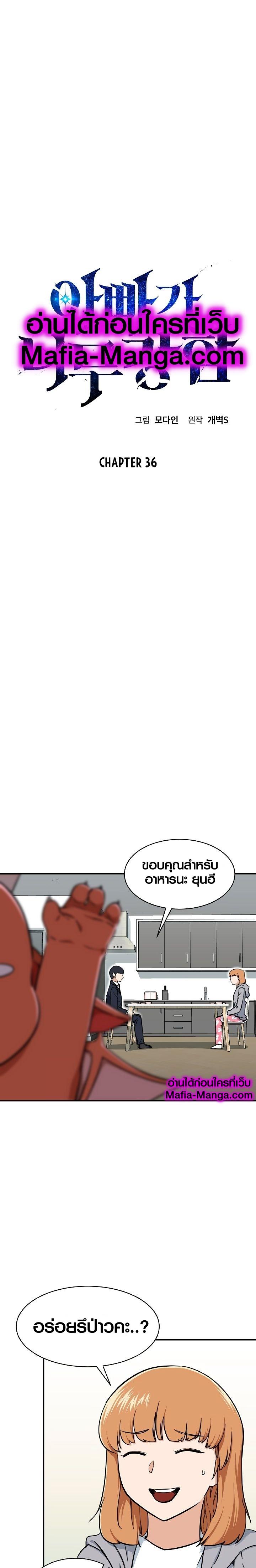 My Dad Is Too Strong Chap 36 - Next Chap 37