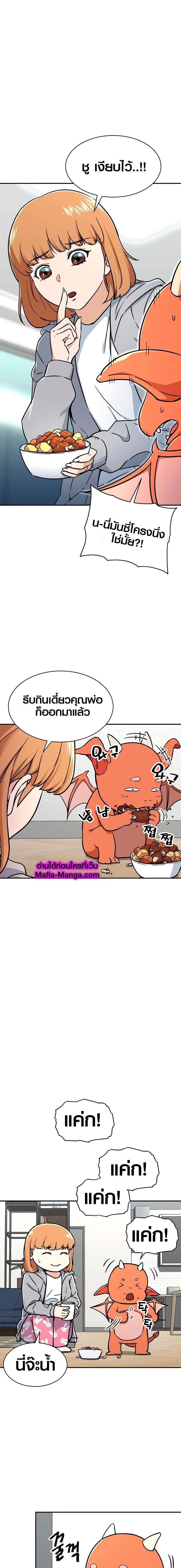 My Dad Is Too Strong Chap 36 - Next Chap 37