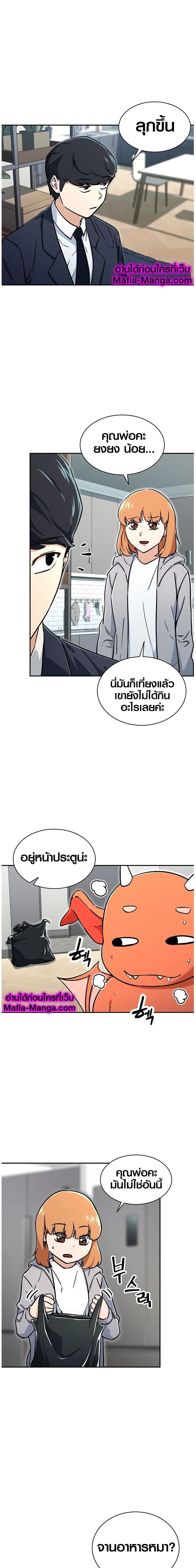 My Dad Is Too Strong Chap 36 - Next Chap 37