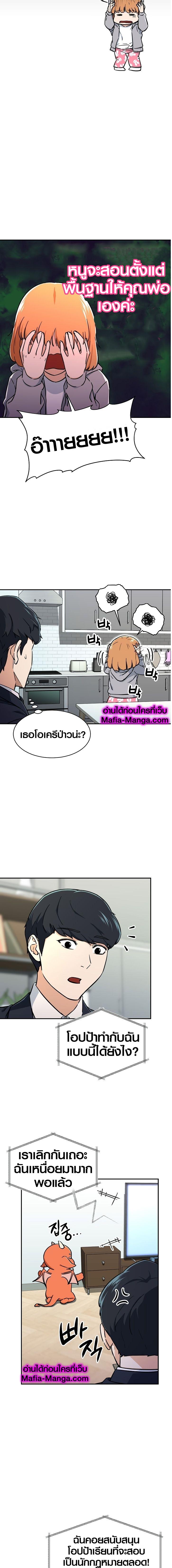 My Dad Is Too Strong Chap 36 - Next Chap 37