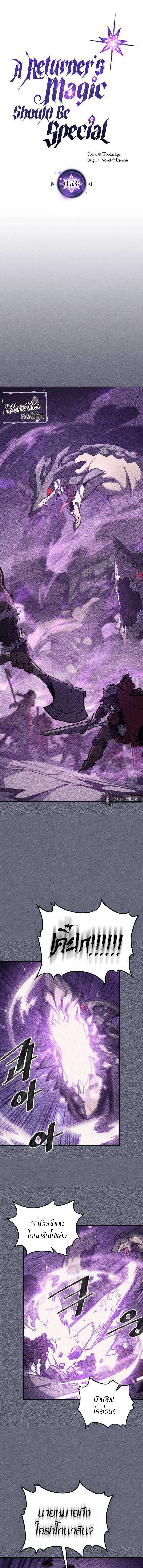 A Returner’s Magic Should Be Special Chap 153 - Next Chap 154