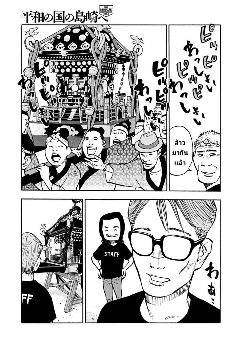 Heiwa no Kuni no Shimazaki e Chap 40 - Next Chap 41