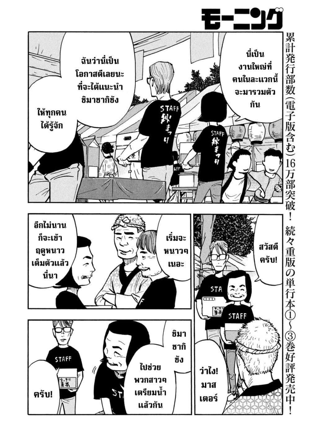 Heiwa no Kuni no Shimazaki e Chap 40 - Next Chap 41