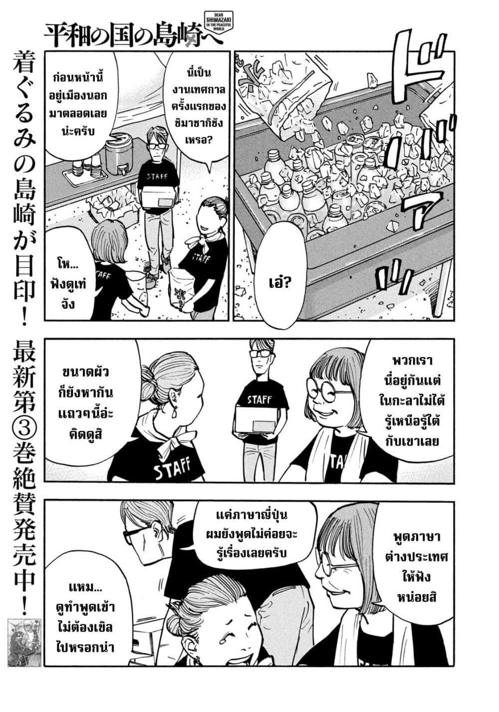 Heiwa no Kuni no Shimazaki e Chap 40 - Next Chap 41