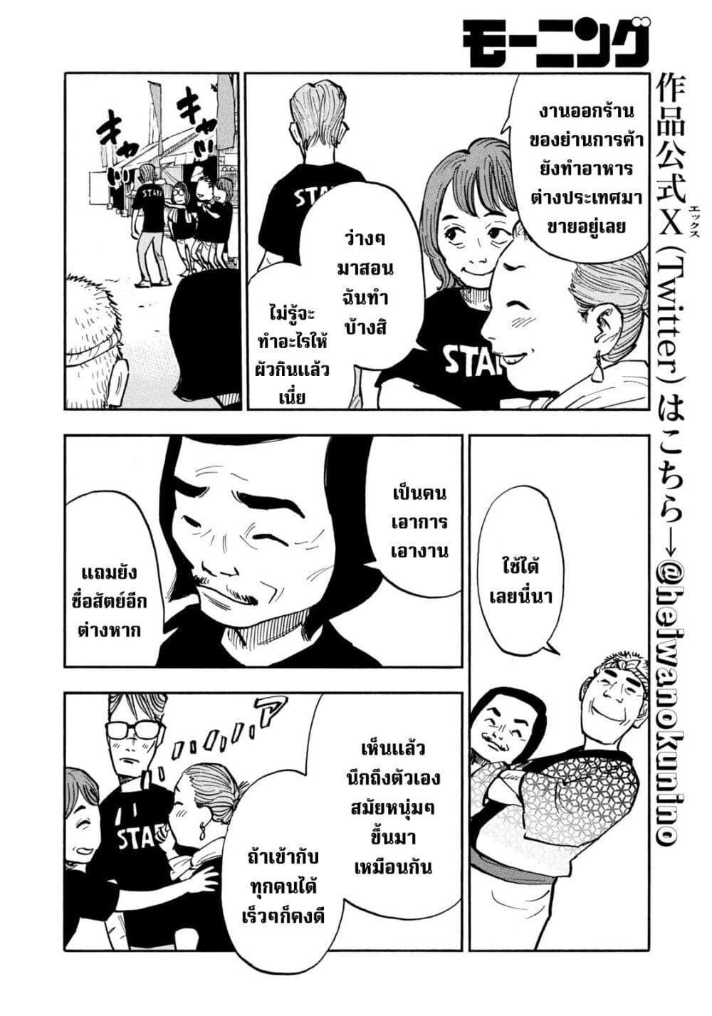 Heiwa no Kuni no Shimazaki e Chap 40 - Next Chap 41