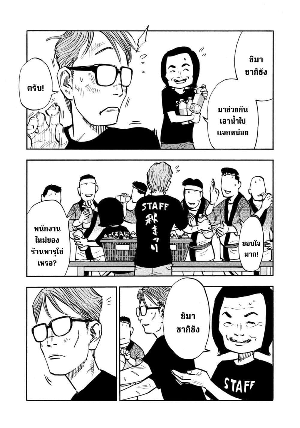 Heiwa no Kuni no Shimazaki e Chap 40 - Next Chap 41