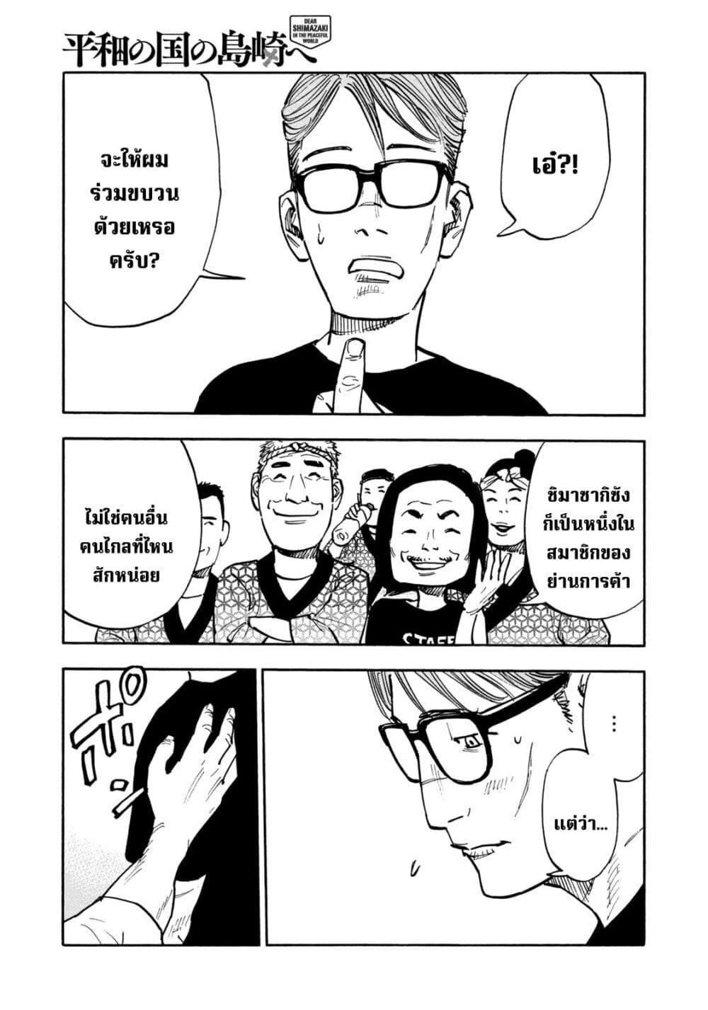 Heiwa no Kuni no Shimazaki e Chap 40 - Next Chap 41
