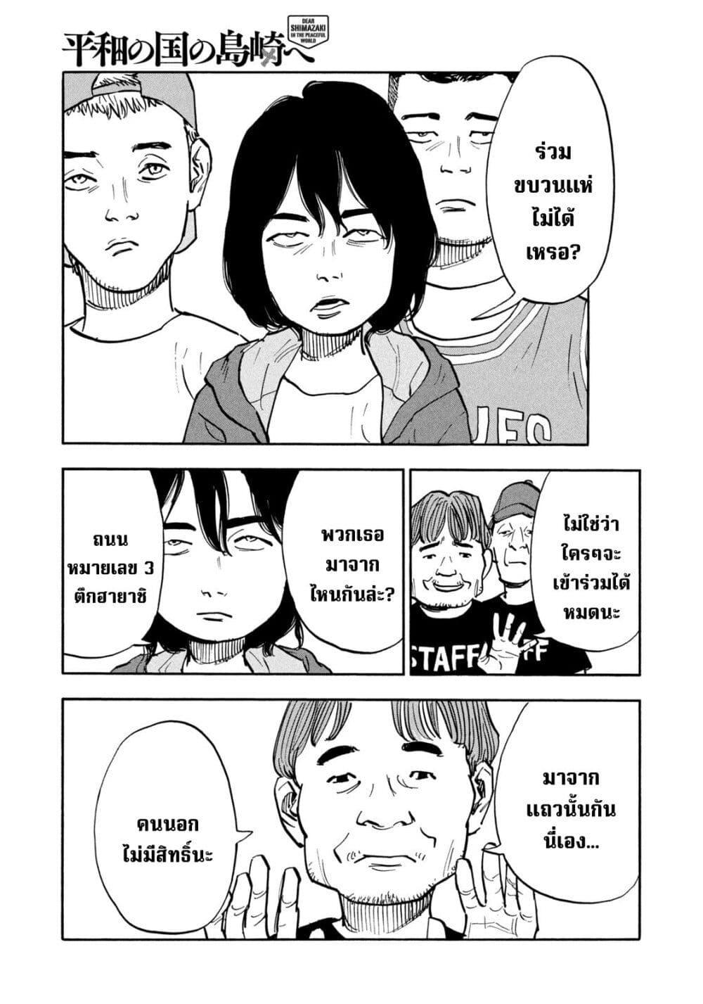 Heiwa no Kuni no Shimazaki e Chap 40 - Next Chap 41