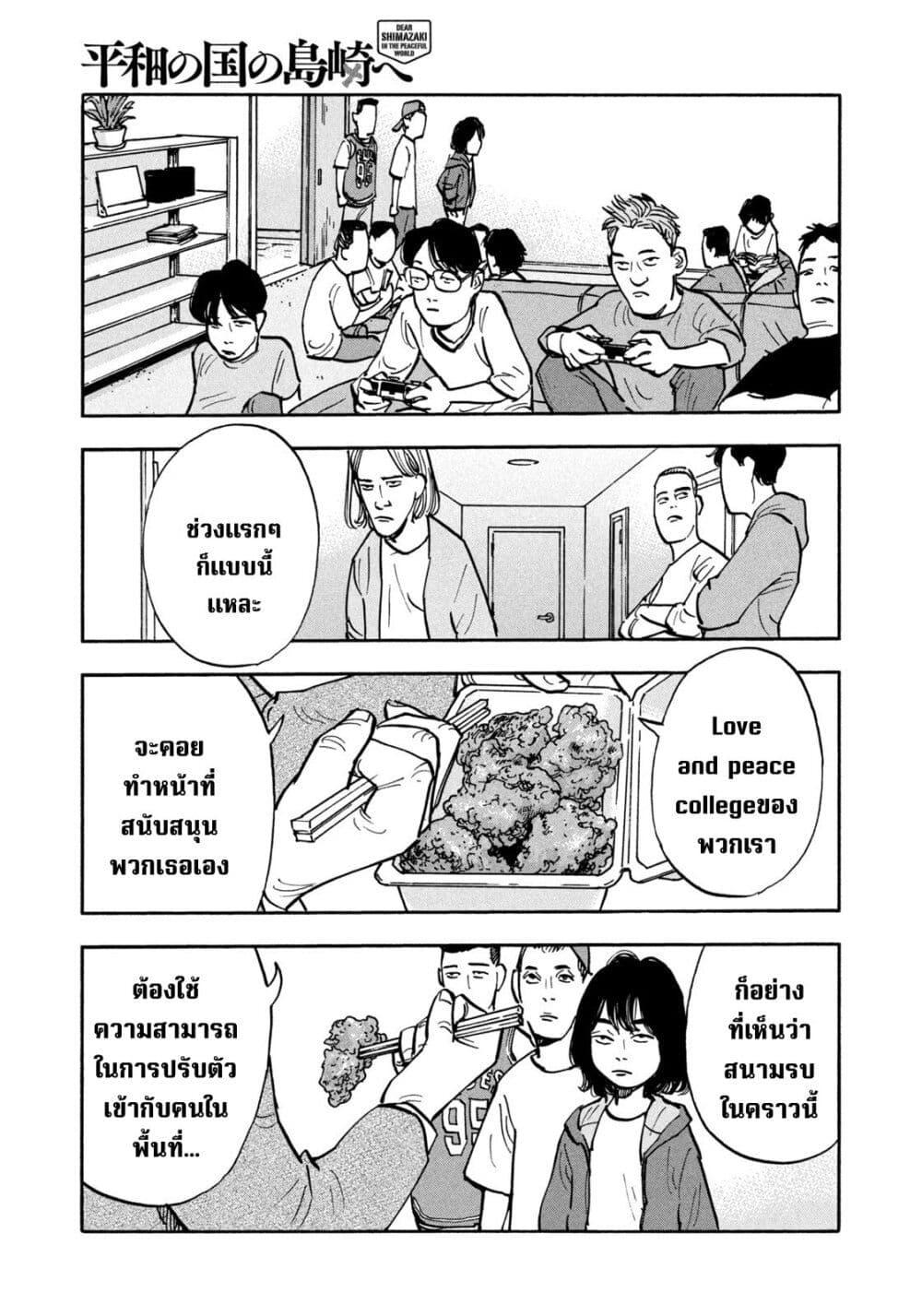 Heiwa no Kuni no Shimazaki e Chap 40 - Next Chap 41