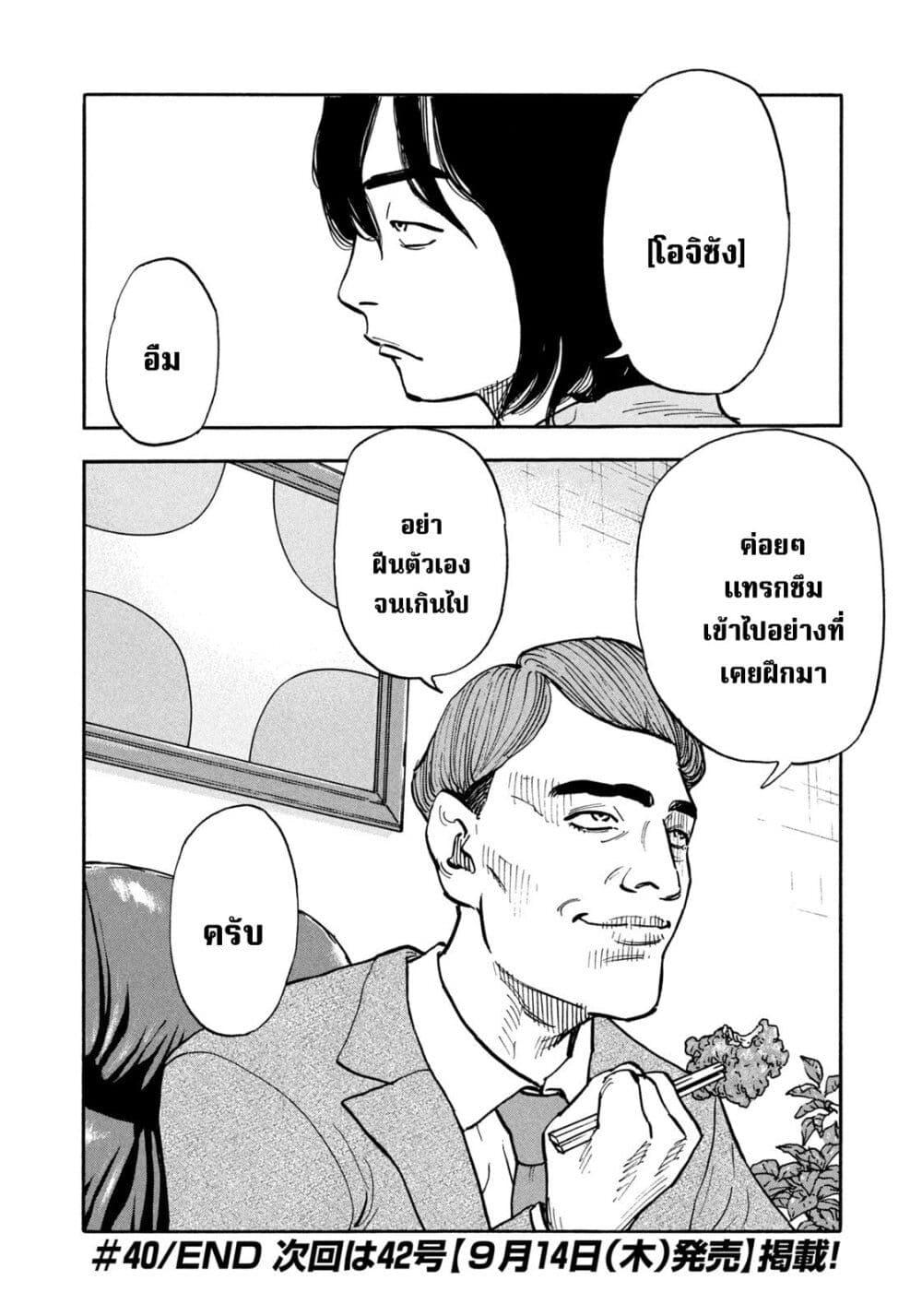 Heiwa no Kuni no Shimazaki e Chap 40 - Next Chap 41