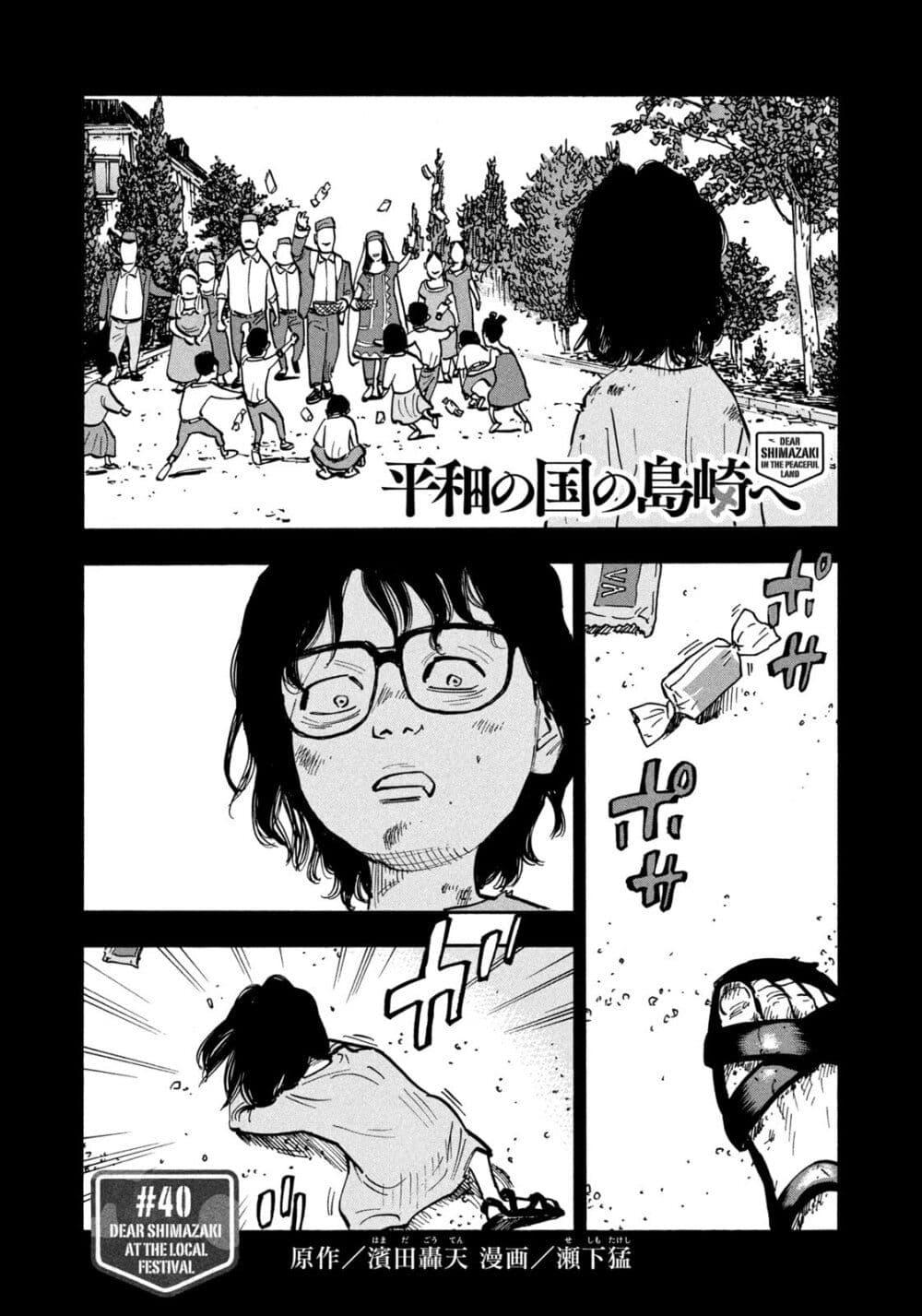 Heiwa no Kuni no Shimazaki e Chap 40 - Next Chap 41