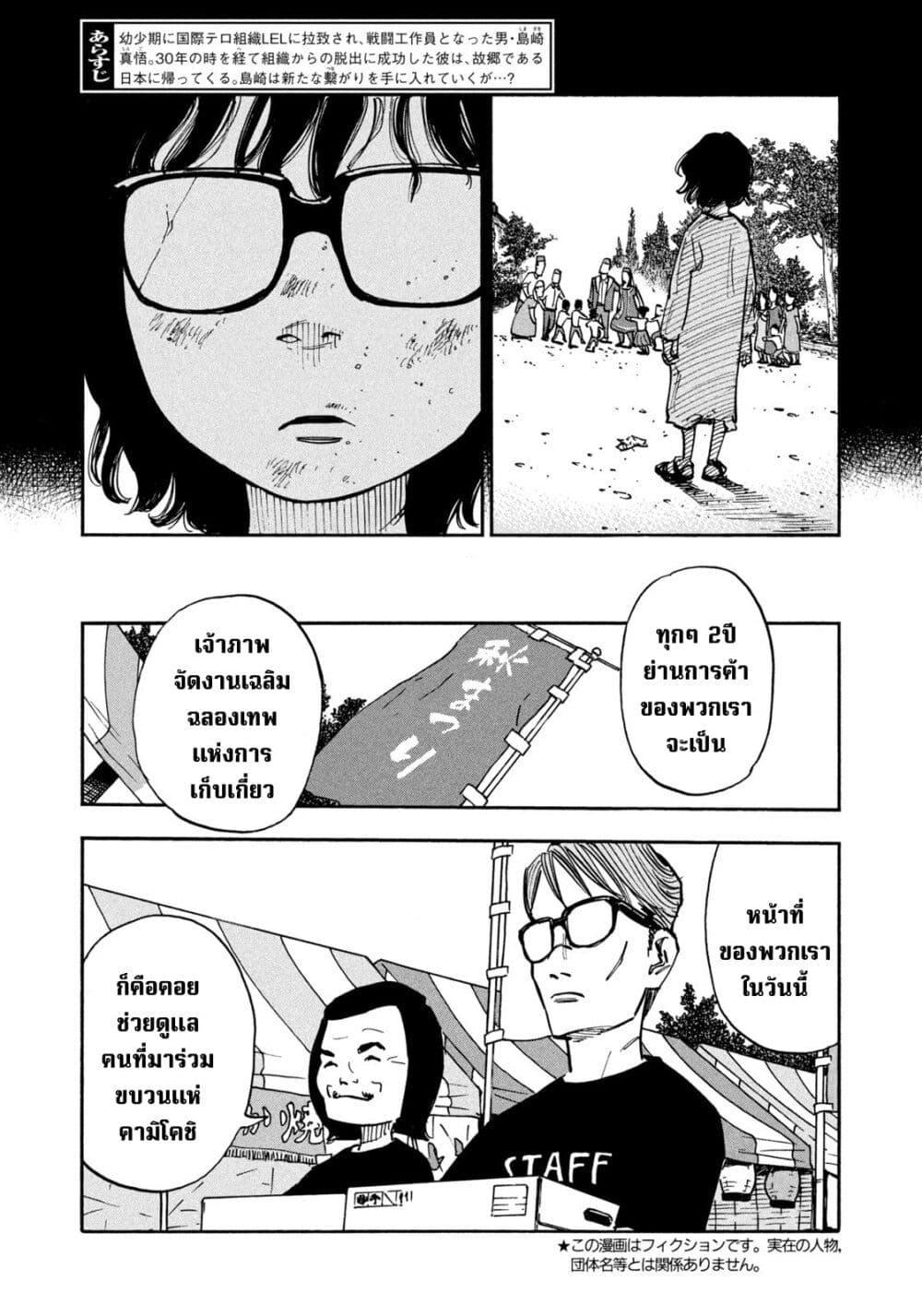 Heiwa no Kuni no Shimazaki e Chap 40 - Next Chap 41