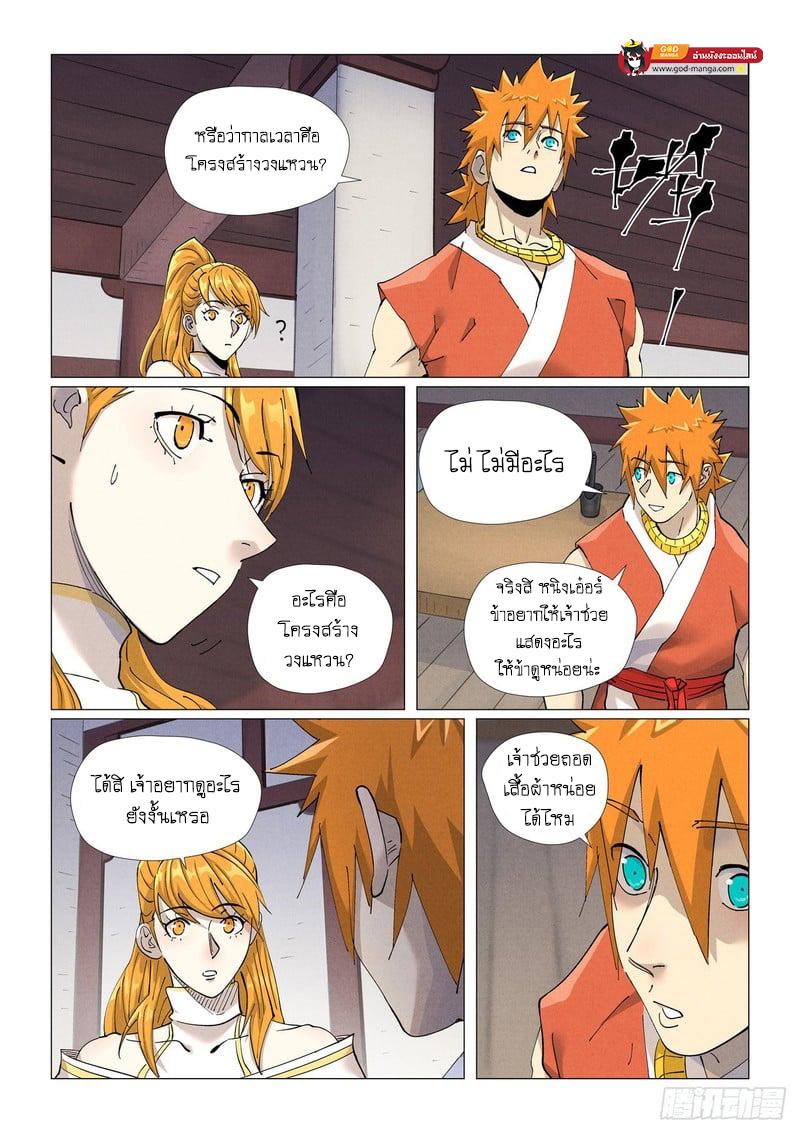 Tales of Demons and Gods Chap 444 - Next Chap 445