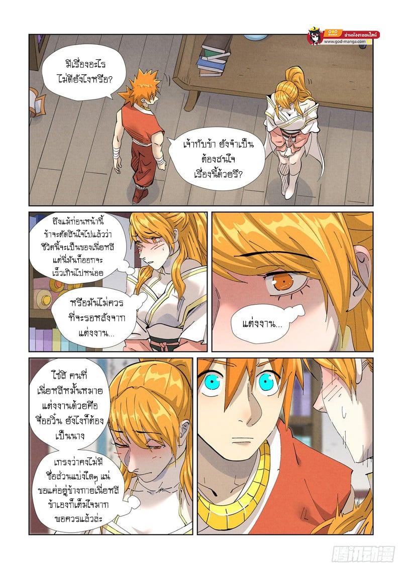 Tales of Demons and Gods Chap 444 - Next Chap 445