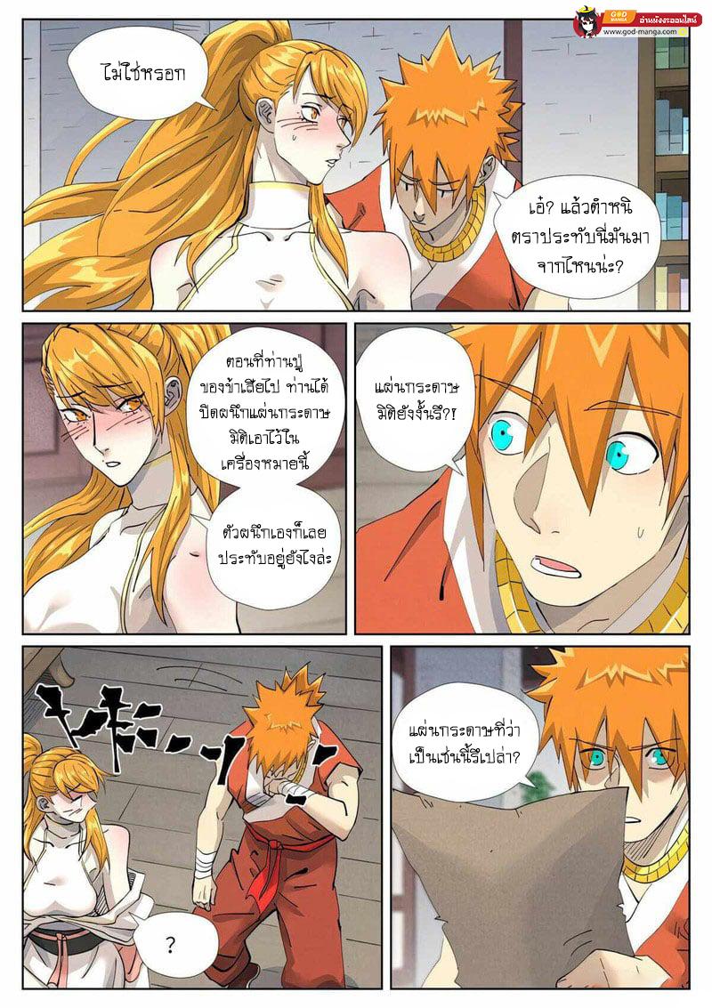 Tales of Demons and Gods Chap 444 - Next Chap 445