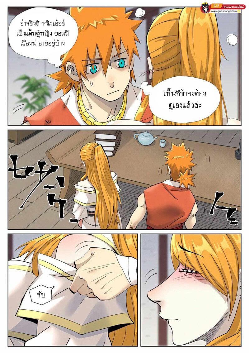 Tales of Demons and Gods Chap 444 - Next Chap 445