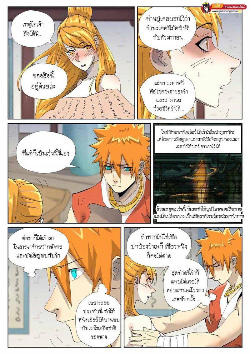 Tales of Demons and Gods Chap 444 - Next Chap 445