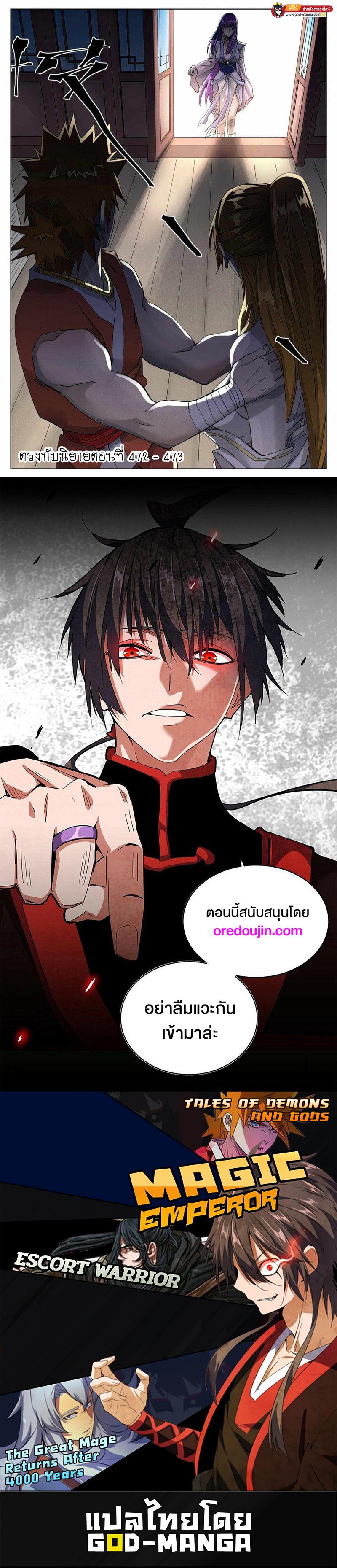 Tales of Demons and Gods Chap 444 - Next Chap 445
