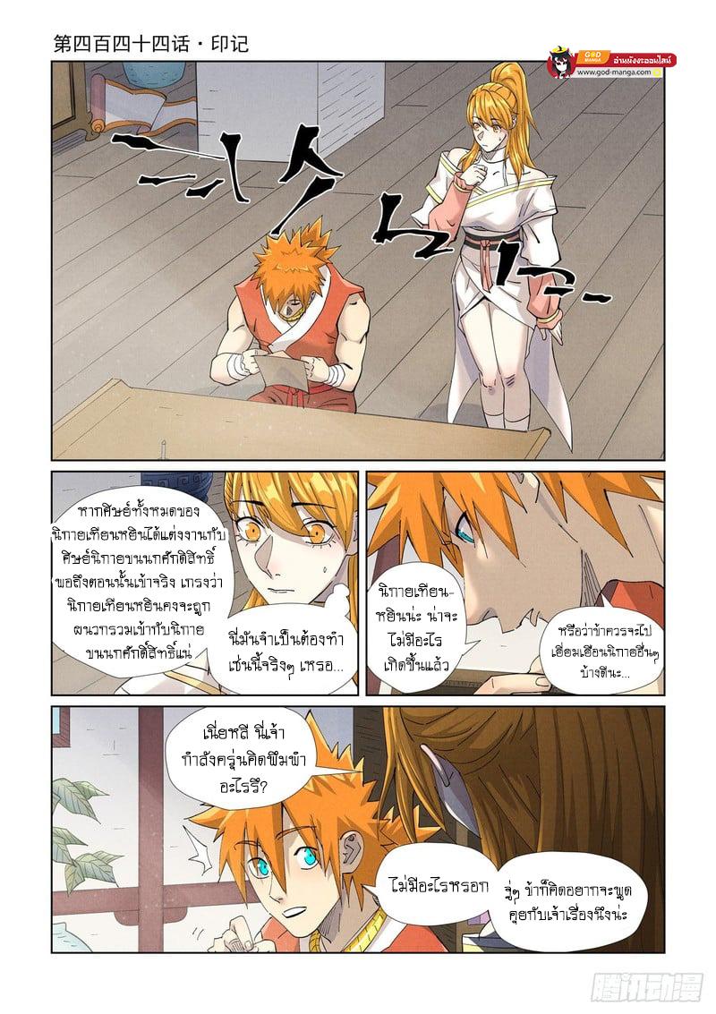 Tales of Demons and Gods Chap 444 - Next Chap 445