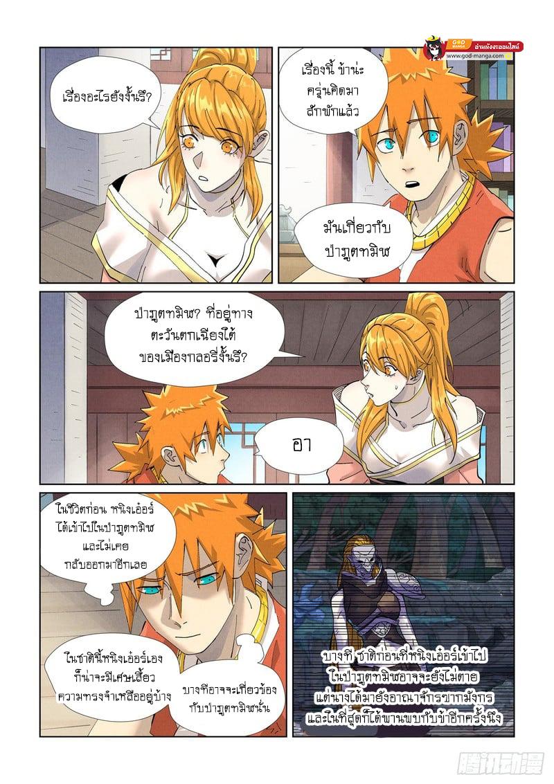 Tales of Demons and Gods Chap 444 - Next Chap 445