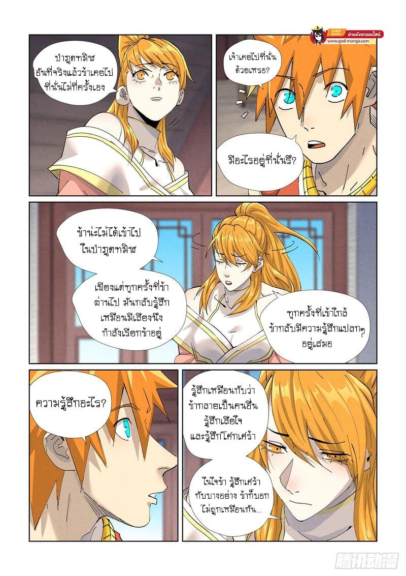 Tales of Demons and Gods Chap 444 - Next Chap 445