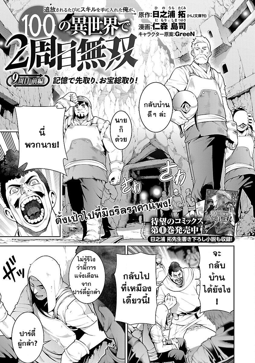 Tsuihousareru Tabi ni Skill wo Te ni Ireta Ore ga, 100 no Isekai de 2-shuume Musou Chap 9.1 - Next Chap 10.1