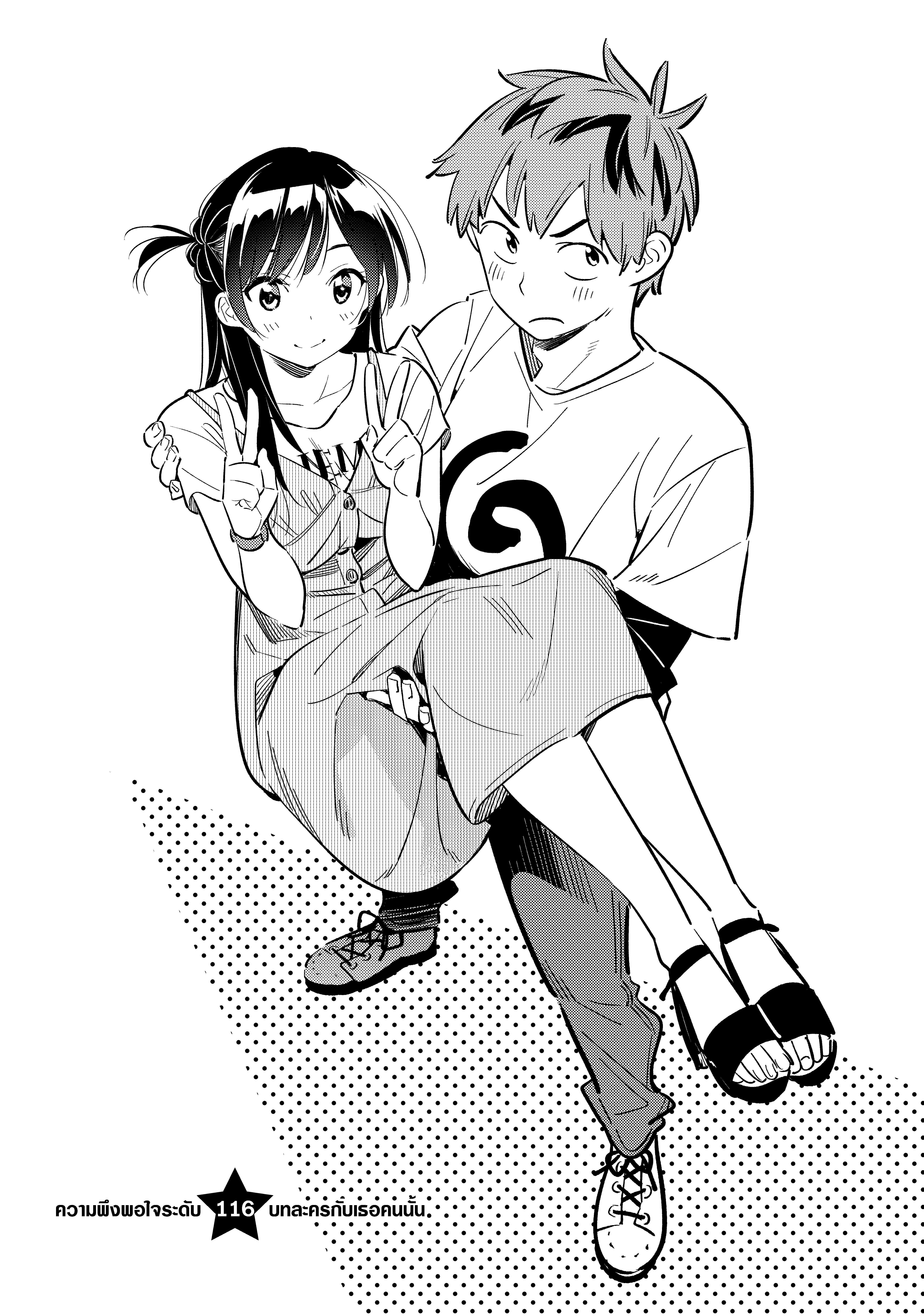 Kanojo Okarishimasu – สะดุดรักยัยแฟนเช่า Chap 116 - Next Chap 117