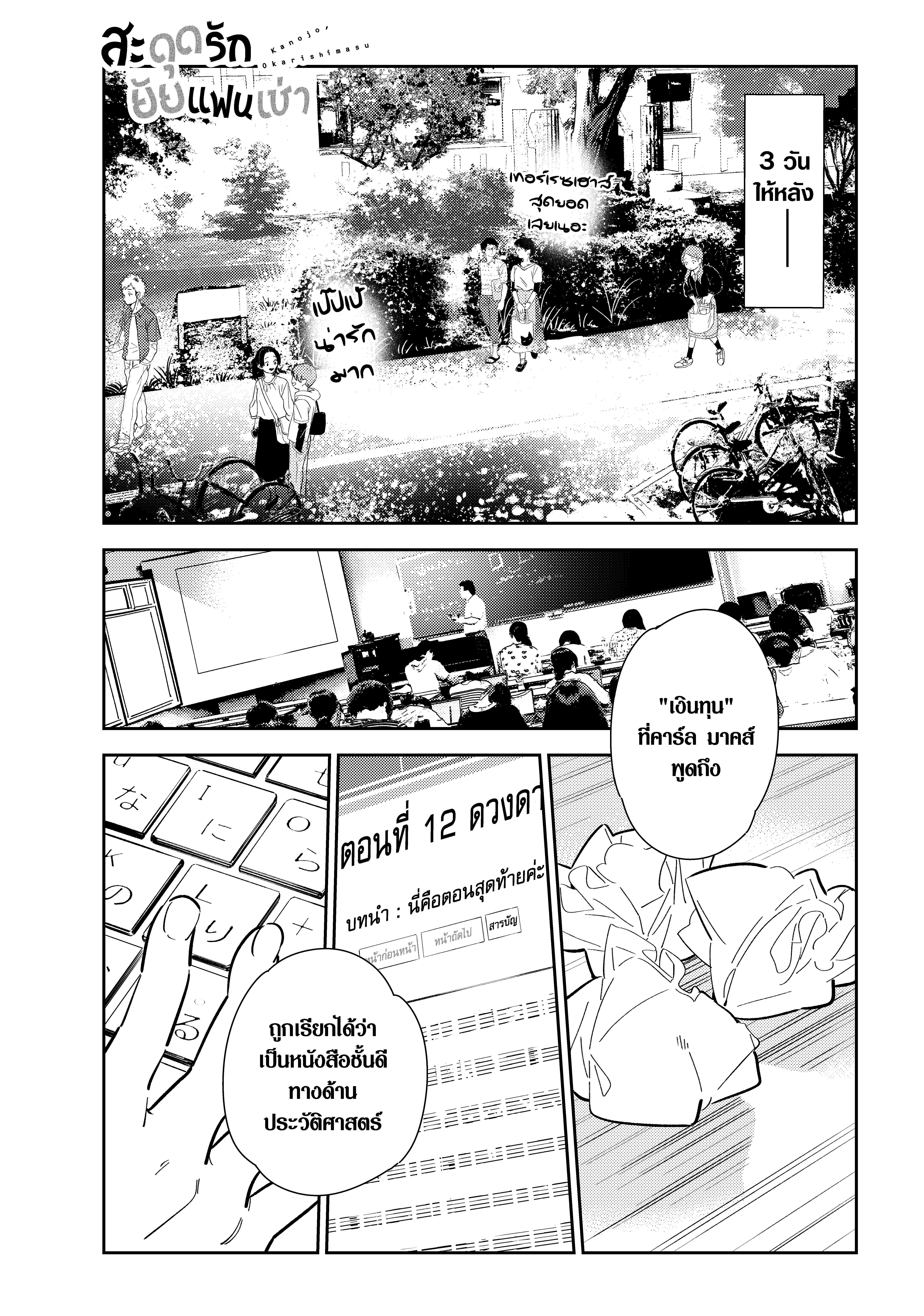 Kanojo Okarishimasu – สะดุดรักยัยแฟนเช่า Chap 116 - Next Chap 117