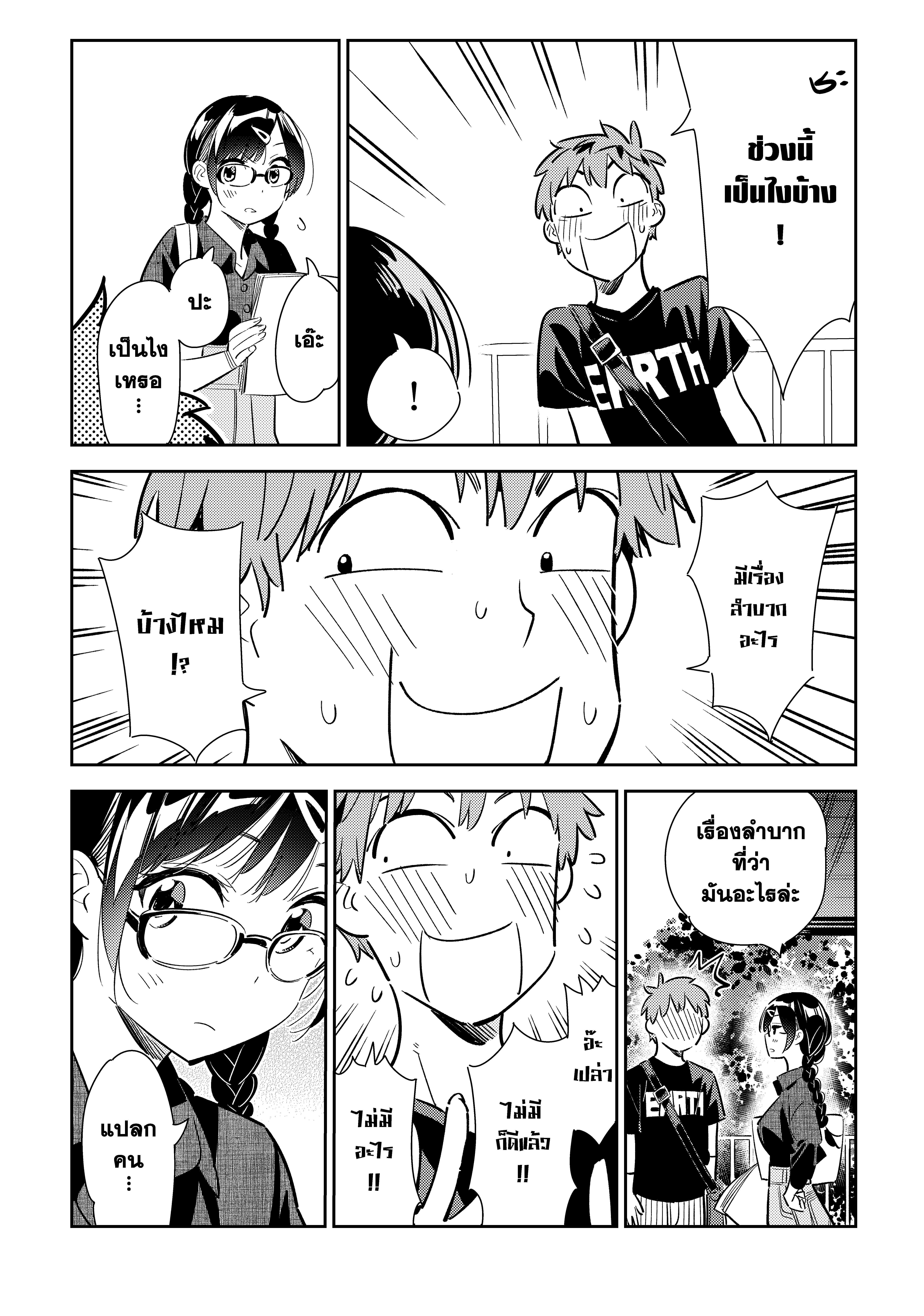 Kanojo Okarishimasu – สะดุดรักยัยแฟนเช่า Chap 116 - Next Chap 117