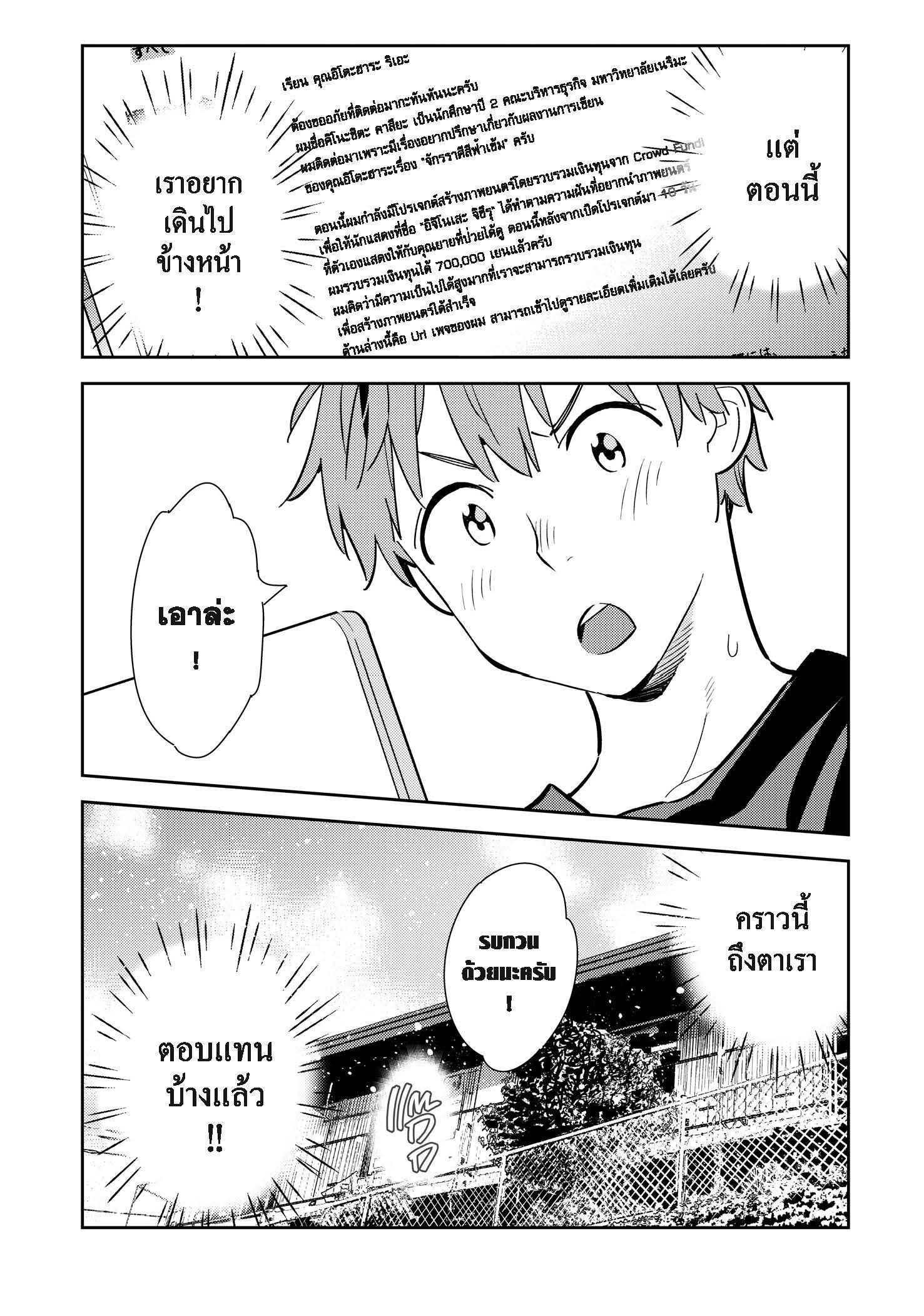 Kanojo Okarishimasu – สะดุดรักยัยแฟนเช่า Chap 116 - Next Chap 117