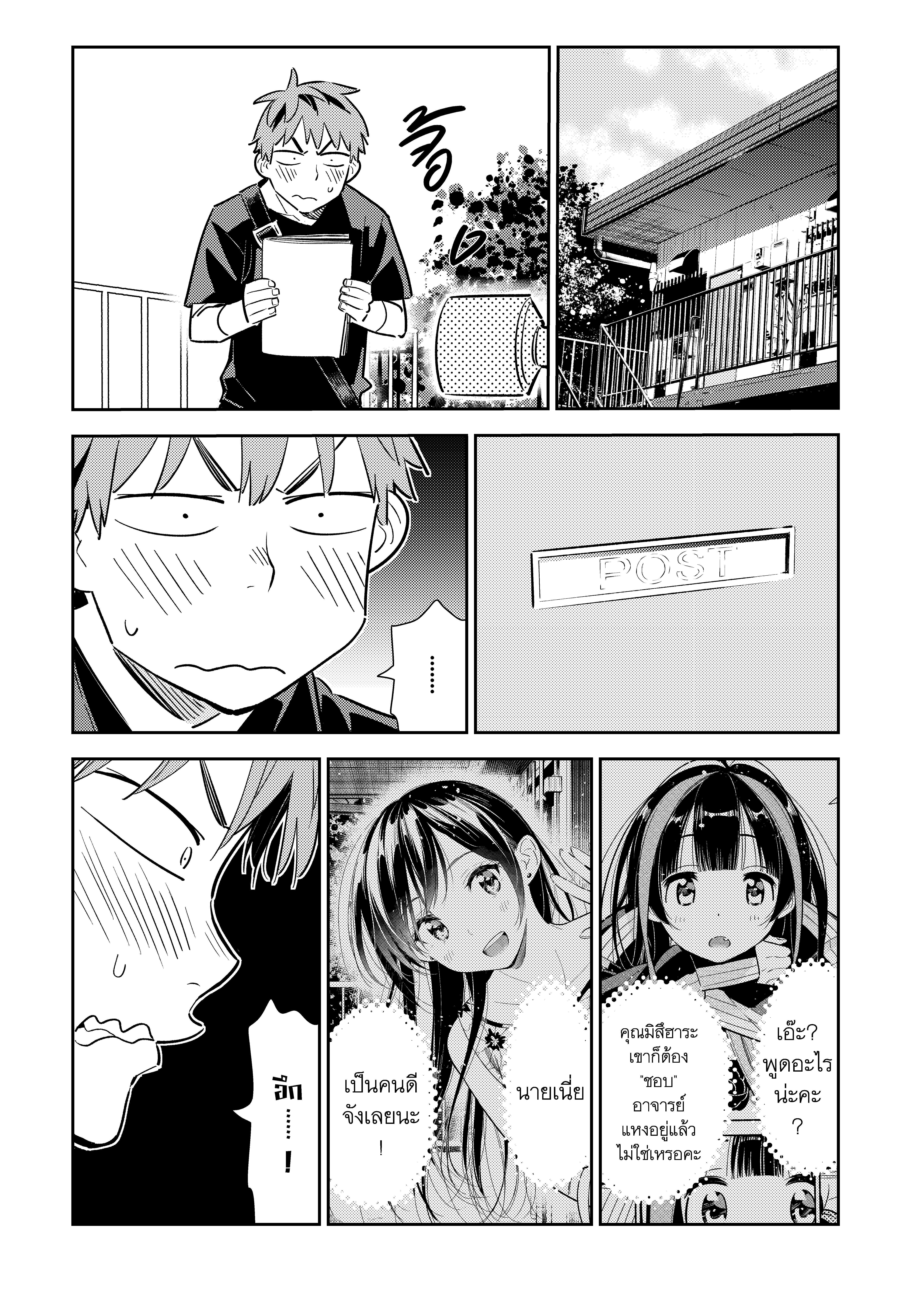 Kanojo Okarishimasu – สะดุดรักยัยแฟนเช่า Chap 116 - Next Chap 117