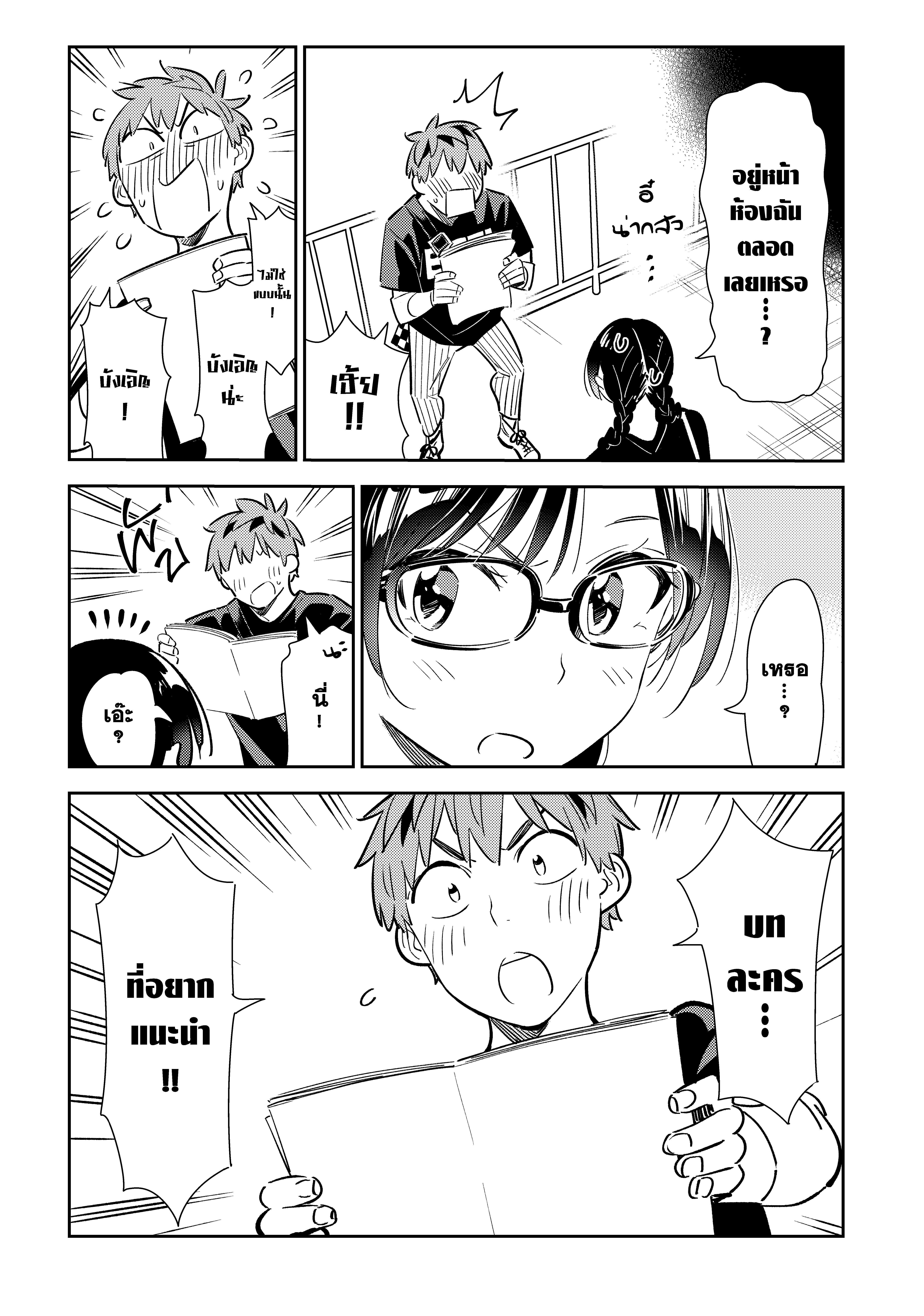 Kanojo Okarishimasu – สะดุดรักยัยแฟนเช่า Chap 116 - Next Chap 117