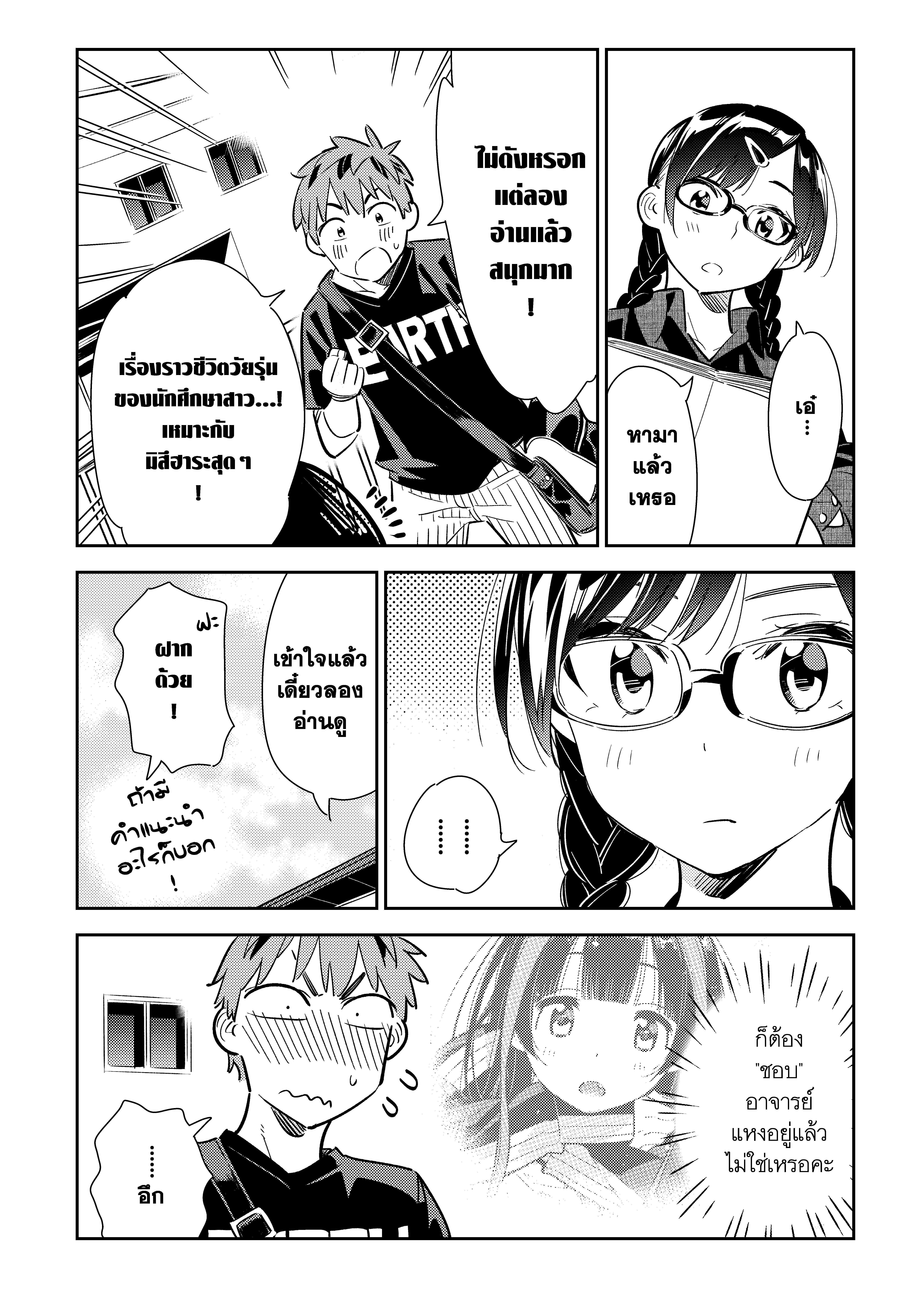 Kanojo Okarishimasu – สะดุดรักยัยแฟนเช่า Chap 116 - Next Chap 117