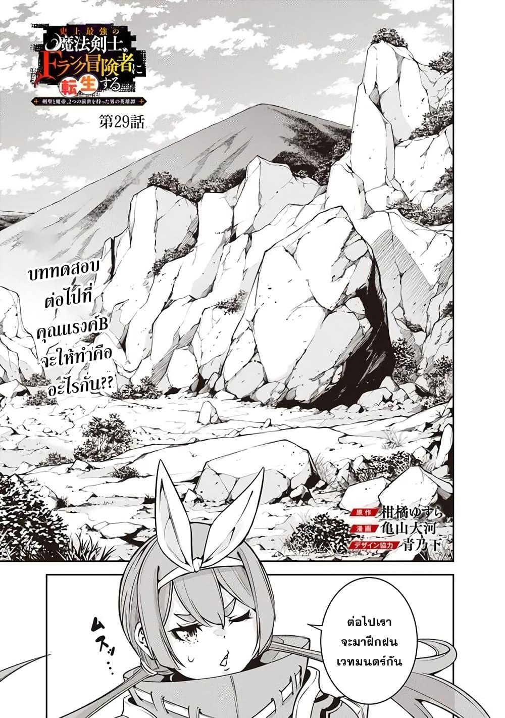 Shijou Saikyou no Mahou Kenshi Chap 29 - Next Chap 30