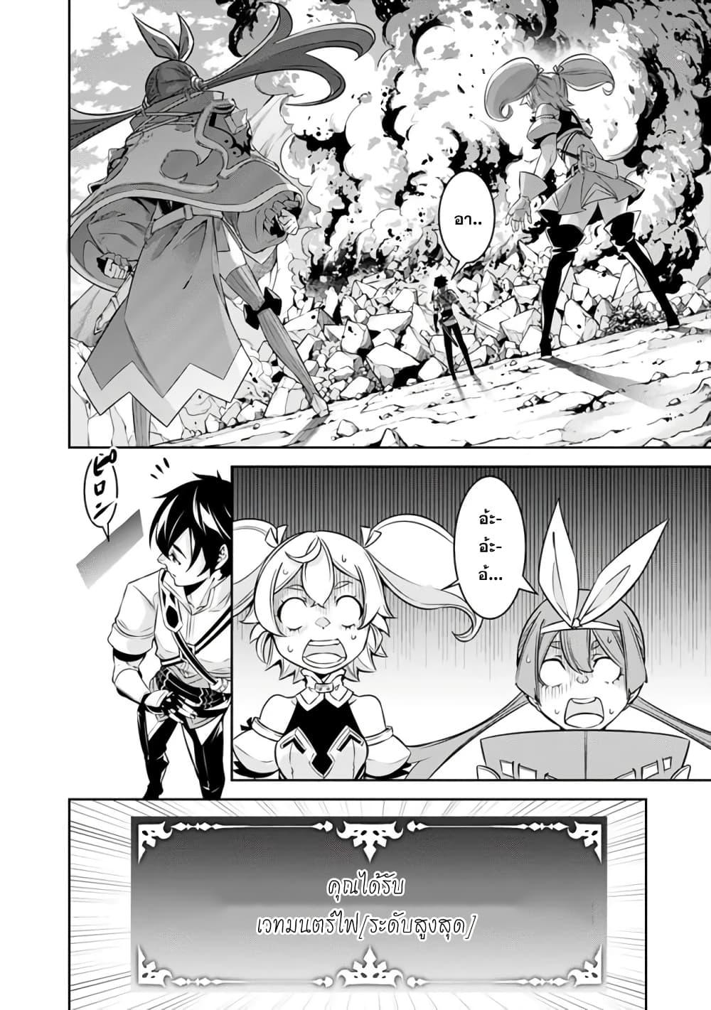 Shijou Saikyou no Mahou Kenshi Chap 29 - Next Chap 30