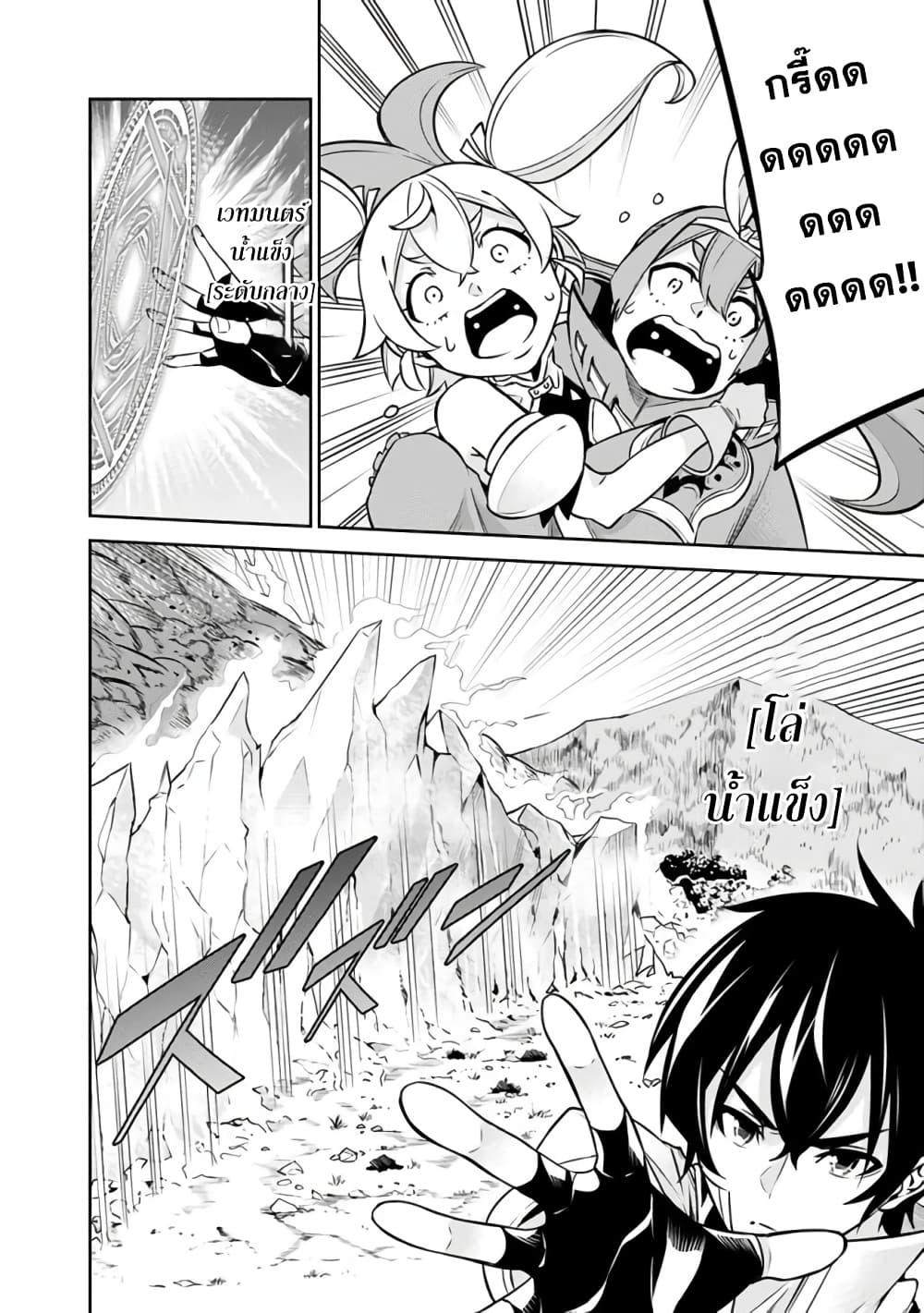 Shijou Saikyou no Mahou Kenshi Chap 29 - Next Chap 30