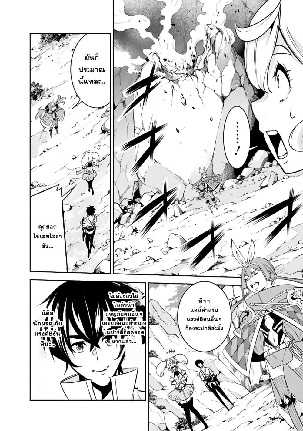 Shijou Saikyou no Mahou Kenshi Chap 29 - Next Chap 30
