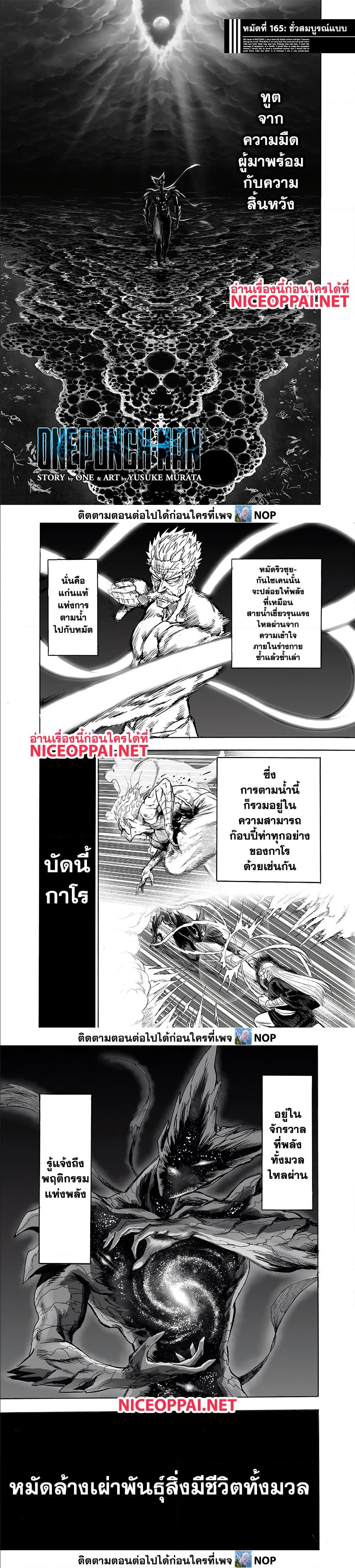 One Punch Man Chap 165 - Next Chap 166