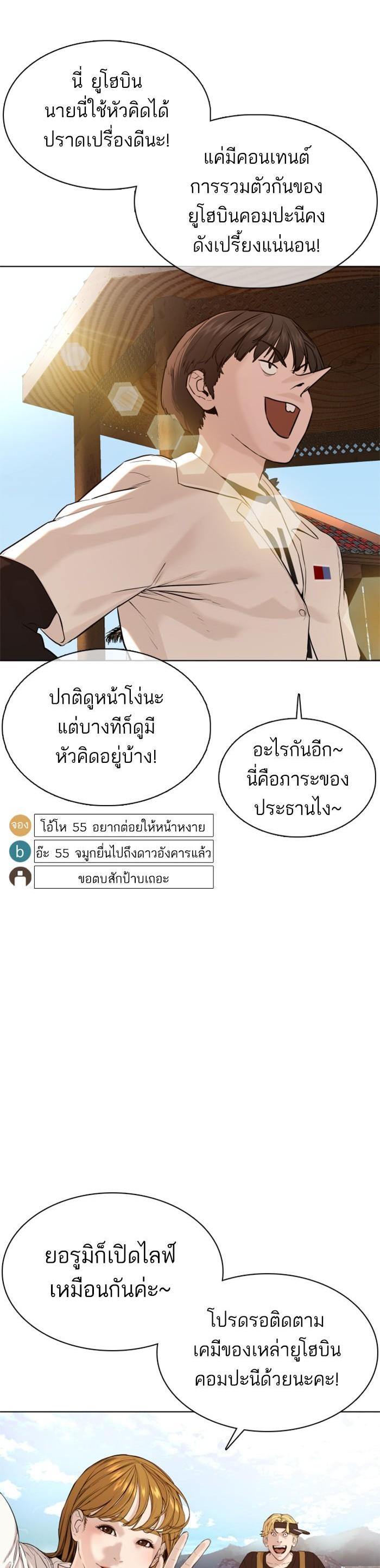 How to Fight นักสู้ทูปเบอร์ Chap 50 - Next Chap 51