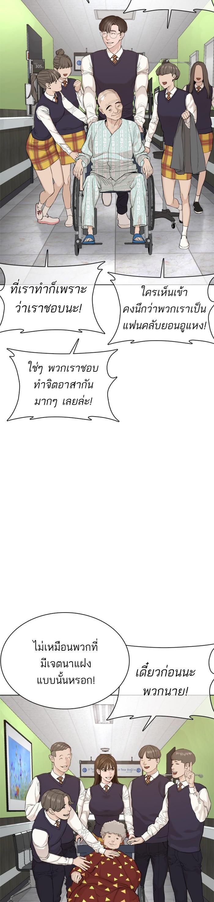 How to Fight นักสู้ทูปเบอร์ Chap 50 - Next Chap 51