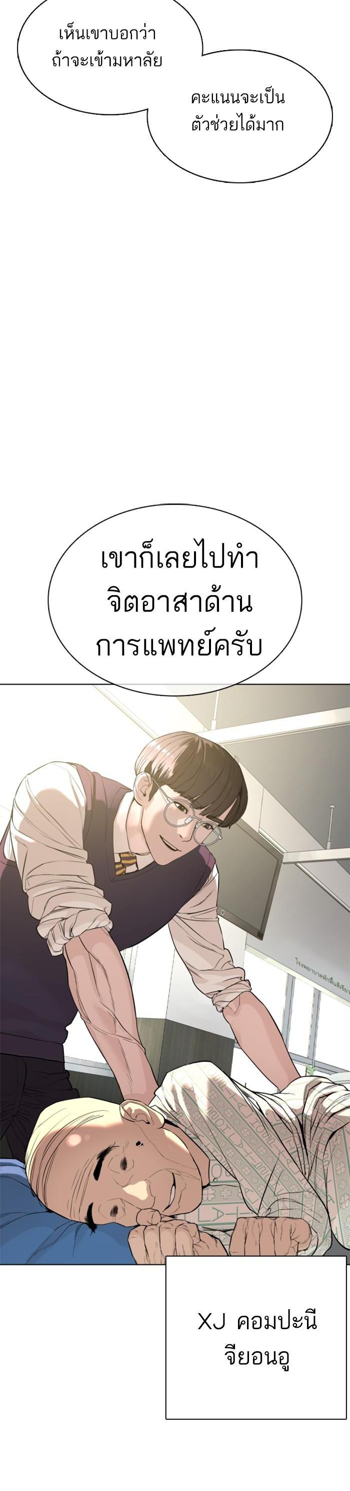 How to Fight นักสู้ทูปเบอร์ Chap 50 - Next Chap 51