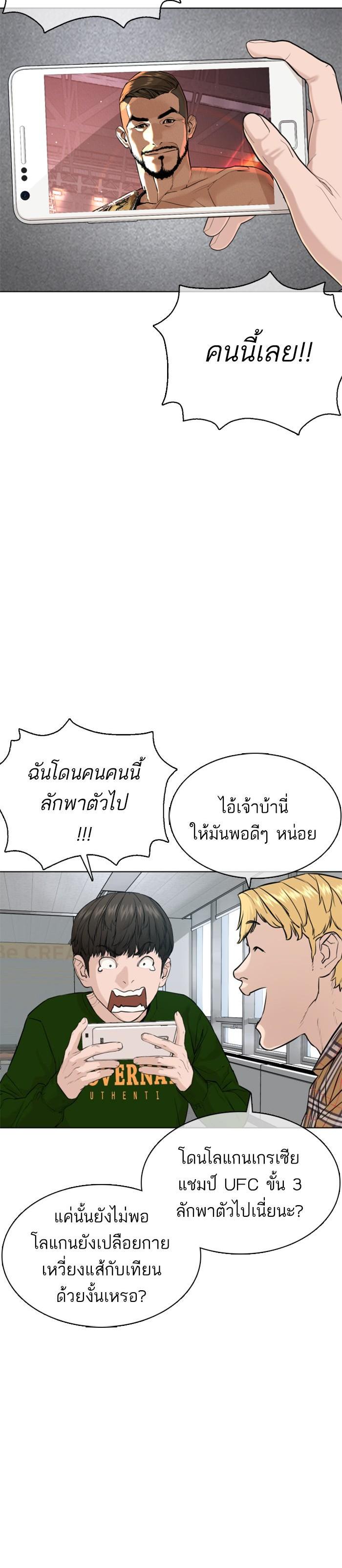 How to Fight นักสู้ทูปเบอร์ Chap 50 - Next Chap 51