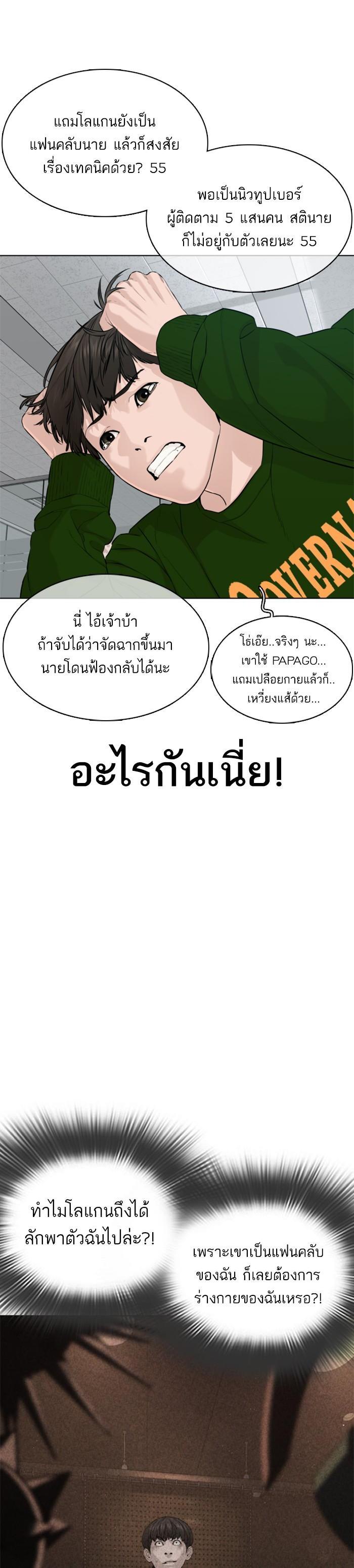 How to Fight นักสู้ทูปเบอร์ Chap 50 - Next Chap 51